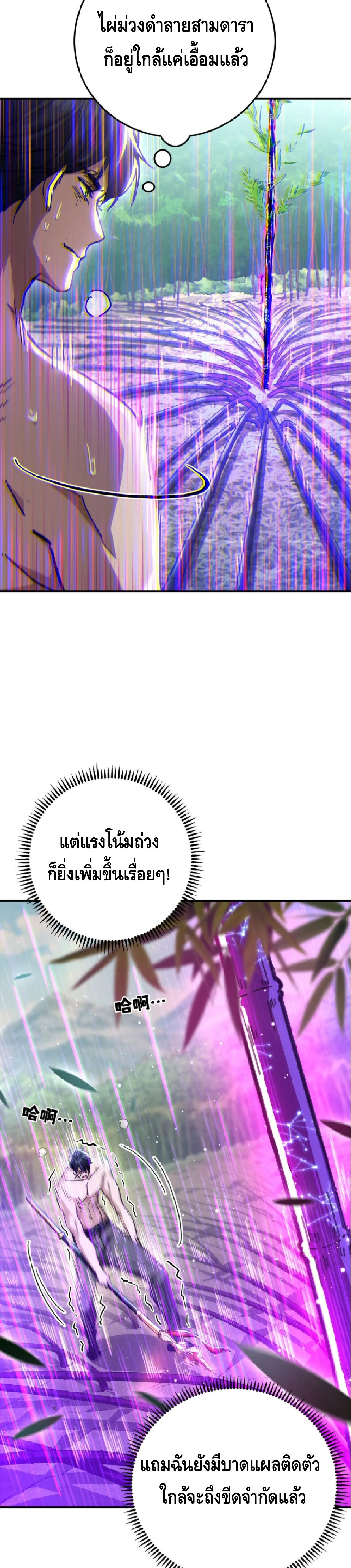 High Martial Arts: Sweeping Through Three Thousand เดียวดายเหนือยุทธภพ สังหารสามพันจักรพรรดิ ตอนที่ 37 หน้า 30