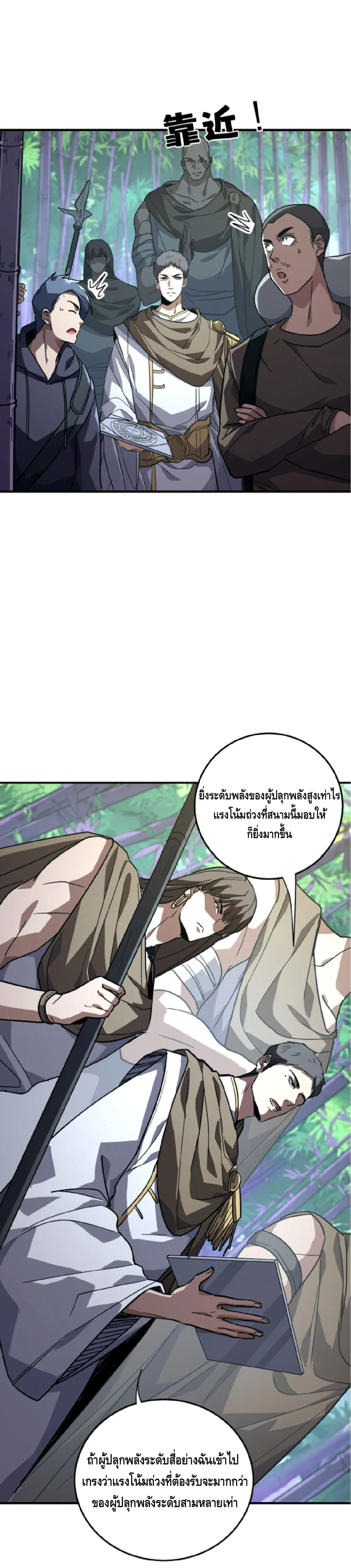 High Martial Arts: Sweeping Through Three Thousand เดียวดายเหนือยุทธภพ สังหารสามพันจักรพรรดิ ตอนที่ 37 หน้า 7