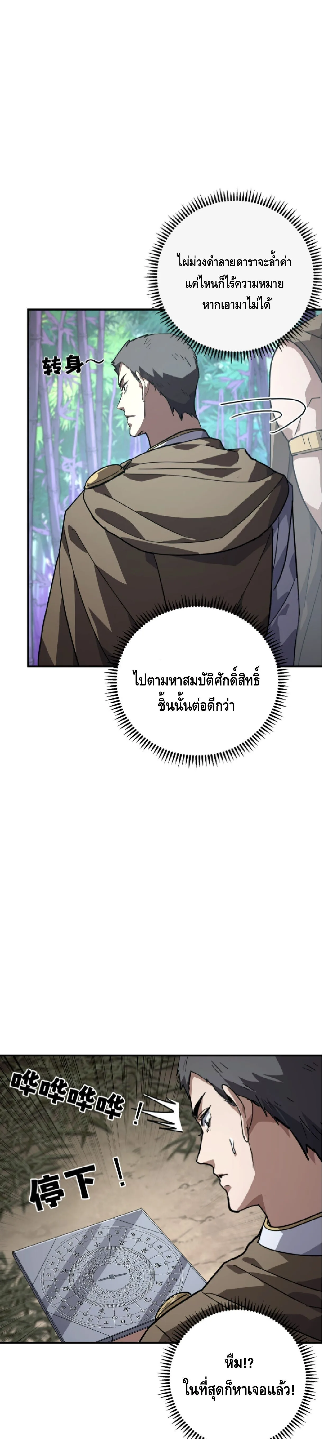 High Martial Arts: Sweeping Through Three Thousand เดียวดายเหนือยุทธภพ สังหารสามพันจักรพรรดิ ตอนที่ 37 หน้า 8