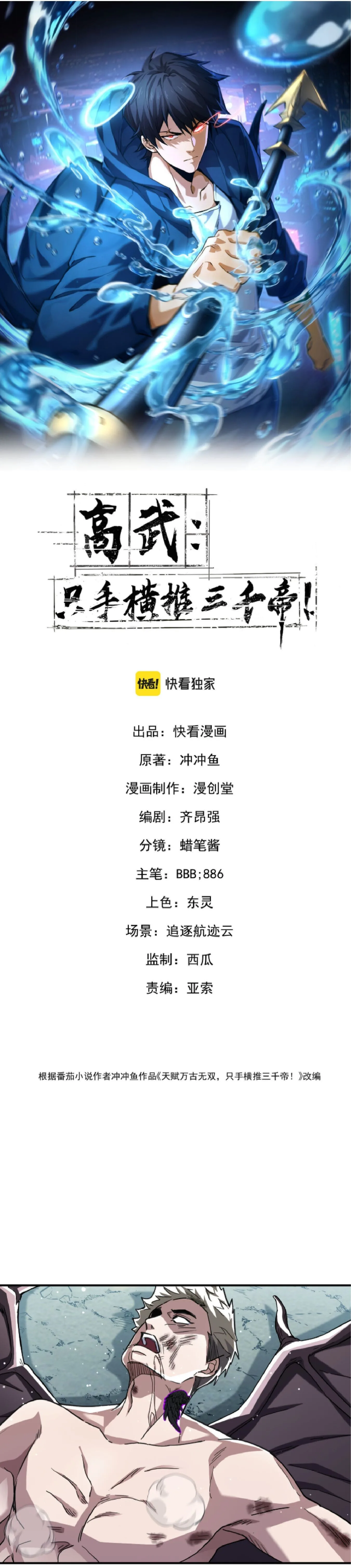 High Martial Arts: Sweeping Through Three Thousand เดียวดายเหนือยุทธภพ สังหารสามพันจักรพรรดิ ตอนที่ 38 หน้า 1