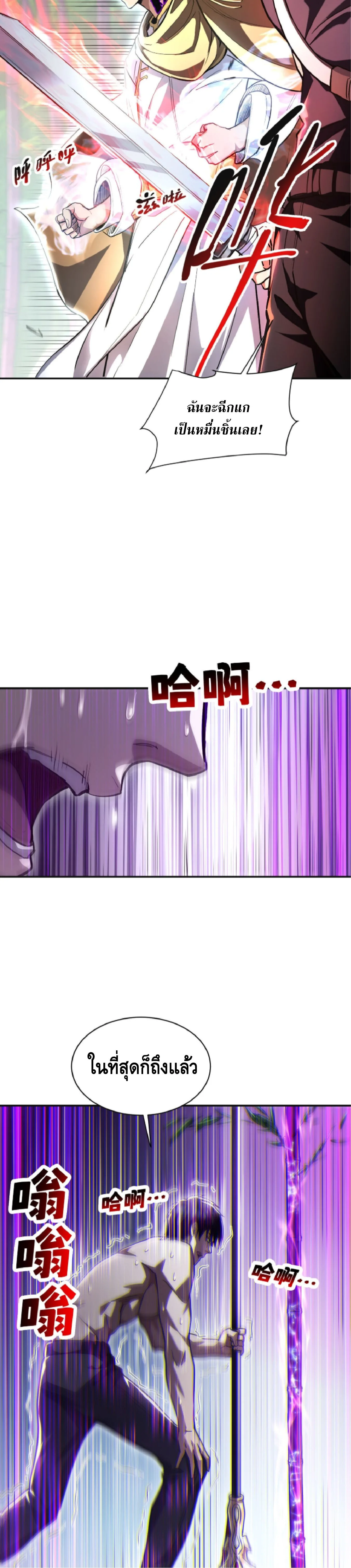 High Martial Arts: Sweeping Through Three Thousand เดียวดายเหนือยุทธภพ สังหารสามพันจักรพรรดิ ตอนที่ 38 หน้า 10