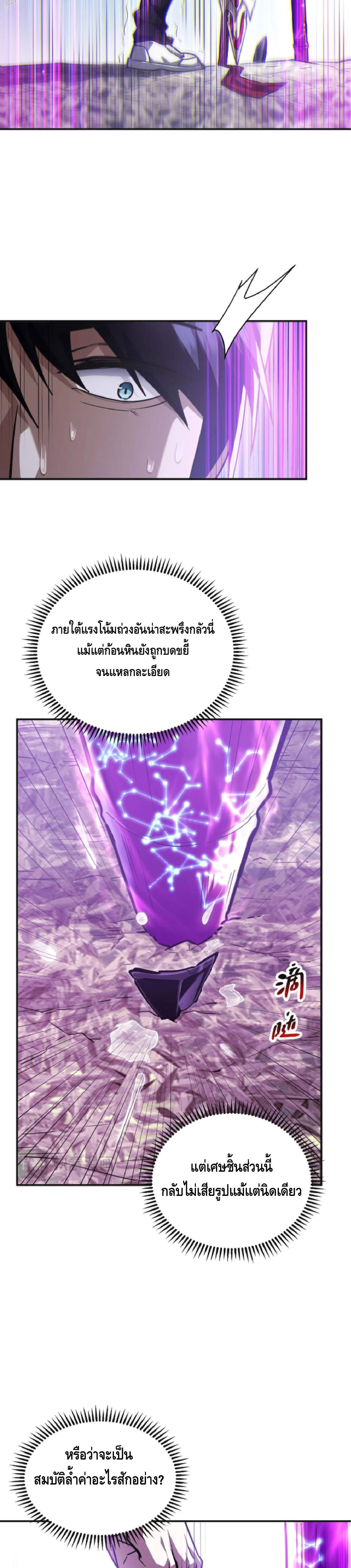 High Martial Arts: Sweeping Through Three Thousand เดียวดายเหนือยุทธภพ สังหารสามพันจักรพรรดิ ตอนที่ 38 หน้า 11