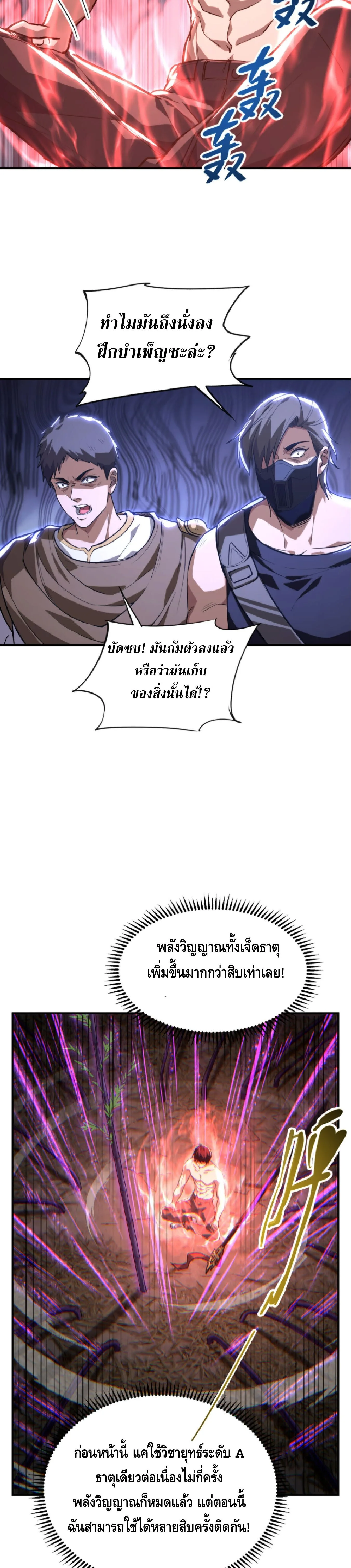 High Martial Arts: Sweeping Through Three Thousand เดียวดายเหนือยุทธภพ สังหารสามพันจักรพรรดิ ตอนที่ 38 หน้า 15