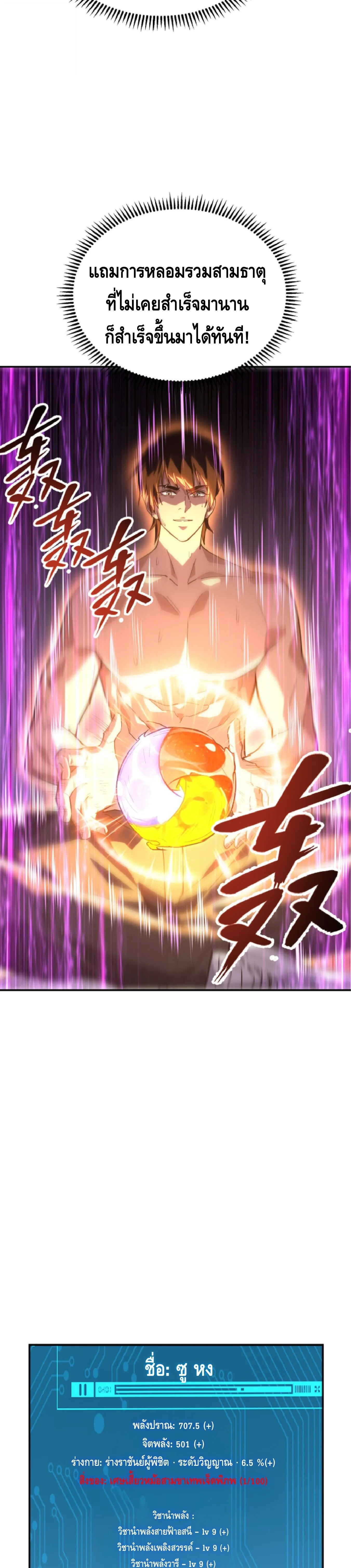 High Martial Arts: Sweeping Through Three Thousand เดียวดายเหนือยุทธภพ สังหารสามพันจักรพรรดิ ตอนที่ 38 หน้า 16