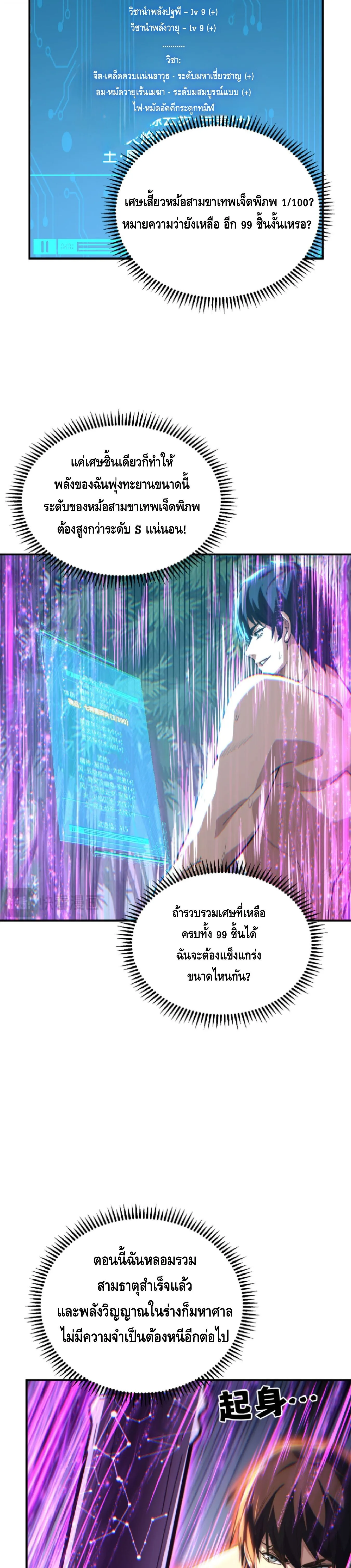High Martial Arts: Sweeping Through Three Thousand เดียวดายเหนือยุทธภพ สังหารสามพันจักรพรรดิ ตอนที่ 38 หน้า 17