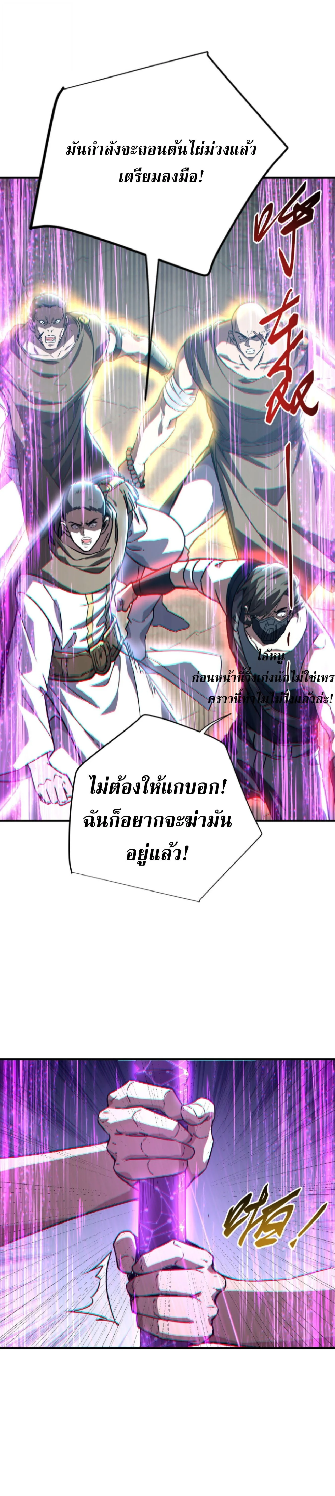 High Martial Arts: Sweeping Through Three Thousand เดียวดายเหนือยุทธภพ สังหารสามพันจักรพรรดิ ตอนที่ 38 หน้า 19