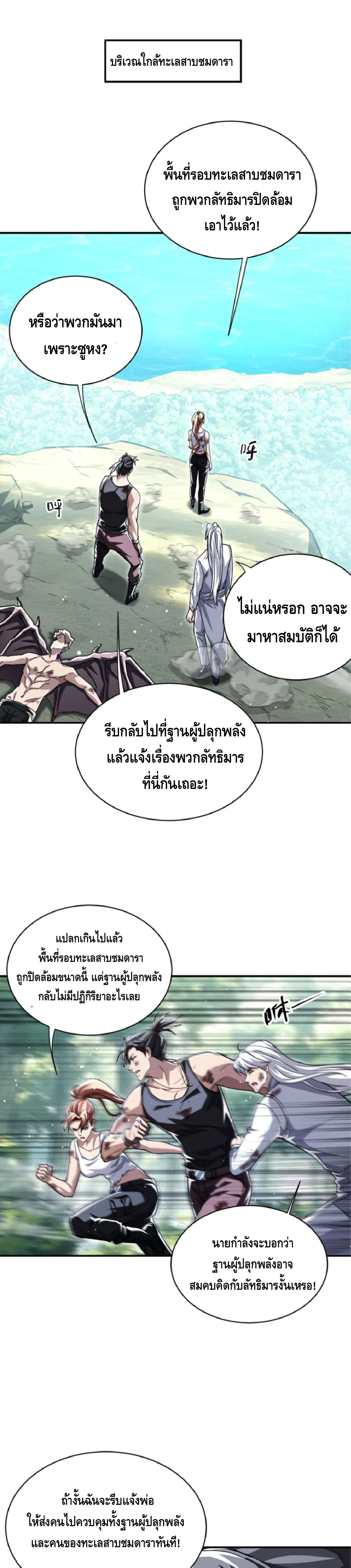 High Martial Arts: Sweeping Through Three Thousand เดียวดายเหนือยุทธภพ สังหารสามพันจักรพรรดิ ตอนที่ 38 หน้า 2
