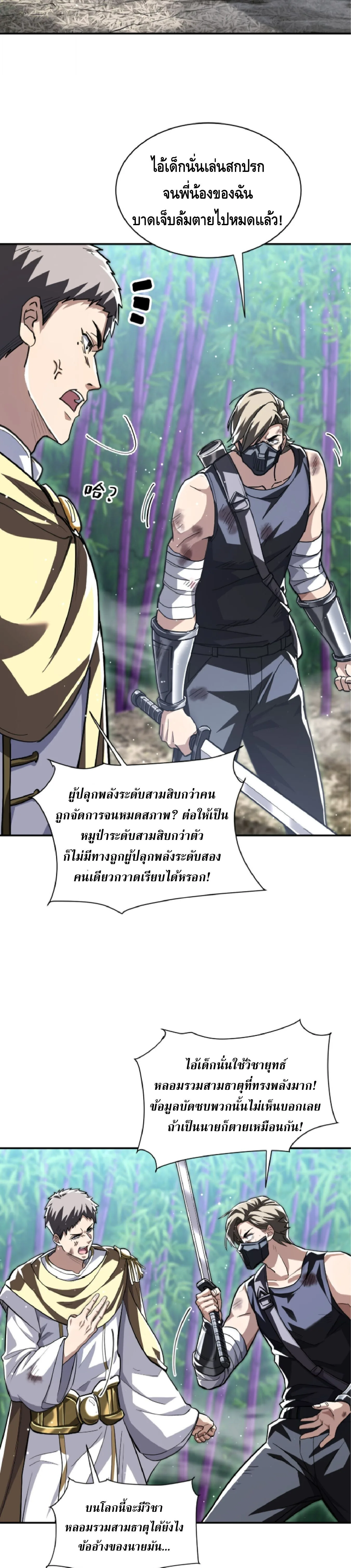 High Martial Arts: Sweeping Through Three Thousand เดียวดายเหนือยุทธภพ สังหารสามพันจักรพรรดิ ตอนที่ 38 หน้า 5