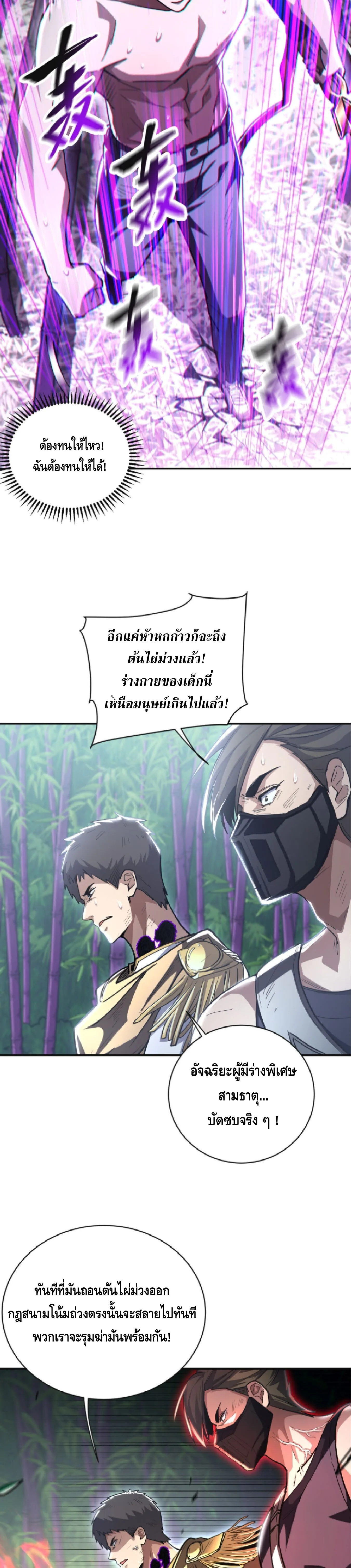 High Martial Arts: Sweeping Through Three Thousand เดียวดายเหนือยุทธภพ สังหารสามพันจักรพรรดิ ตอนที่ 38 หน้า 9