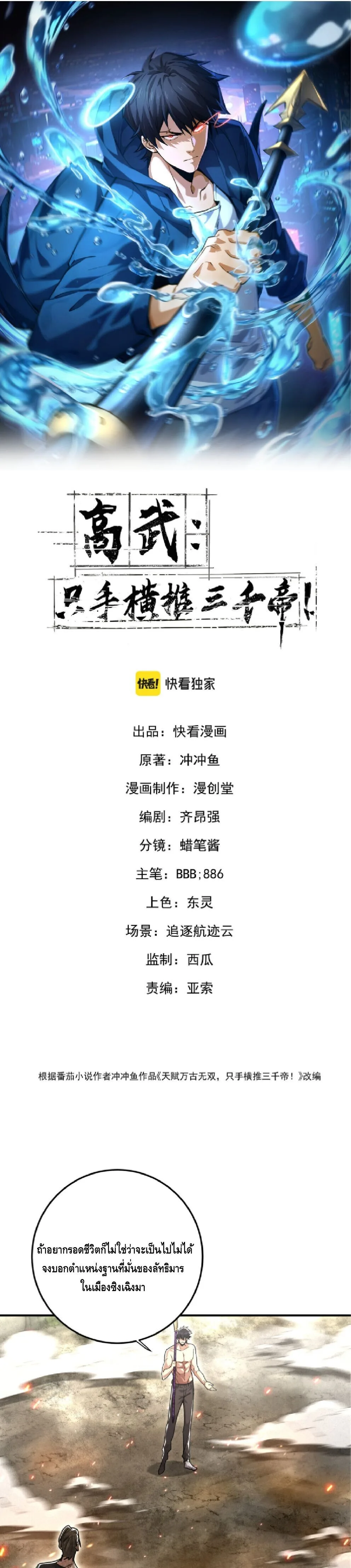 High Martial Arts: Sweeping Through Three Thousand เดียวดายเหนือยุทธภพ สังหารสามพันจักรพรรดิ ตอนที่ 39 หน้า 1