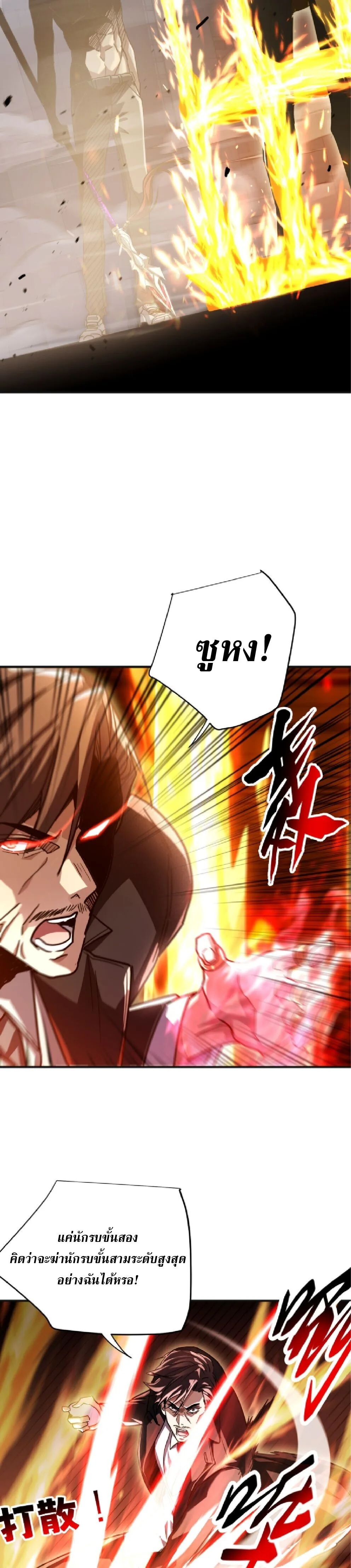 High Martial Arts: Sweeping Through Three Thousand เดียวดายเหนือยุทธภพ สังหารสามพันจักรพรรดิ ตอนที่ 39 หน้า 11
