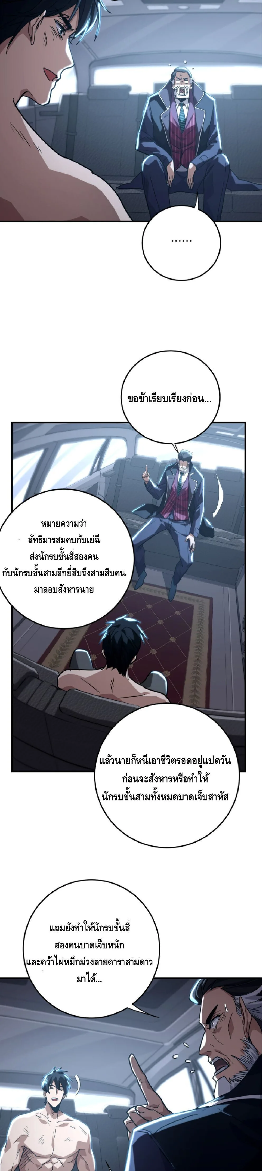 High Martial Arts: Sweeping Through Three Thousand เดียวดายเหนือยุทธภพ สังหารสามพันจักรพรรดิ ตอนที่ 39 หน้า 20