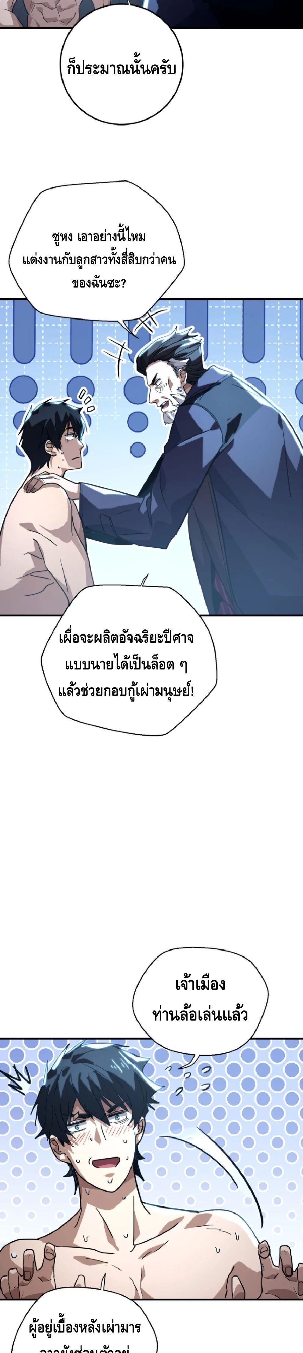 High Martial Arts: Sweeping Through Three Thousand เดียวดายเหนือยุทธภพ สังหารสามพันจักรพรรดิ ตอนที่ 39 หน้า 21