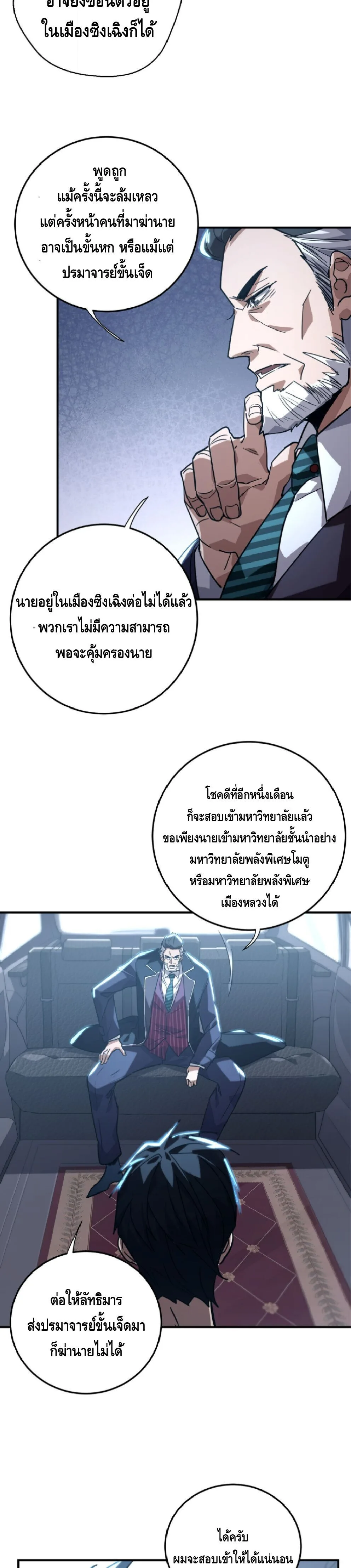 High Martial Arts: Sweeping Through Three Thousand เดียวดายเหนือยุทธภพ สังหารสามพันจักรพรรดิ ตอนที่ 39 หน้า 22