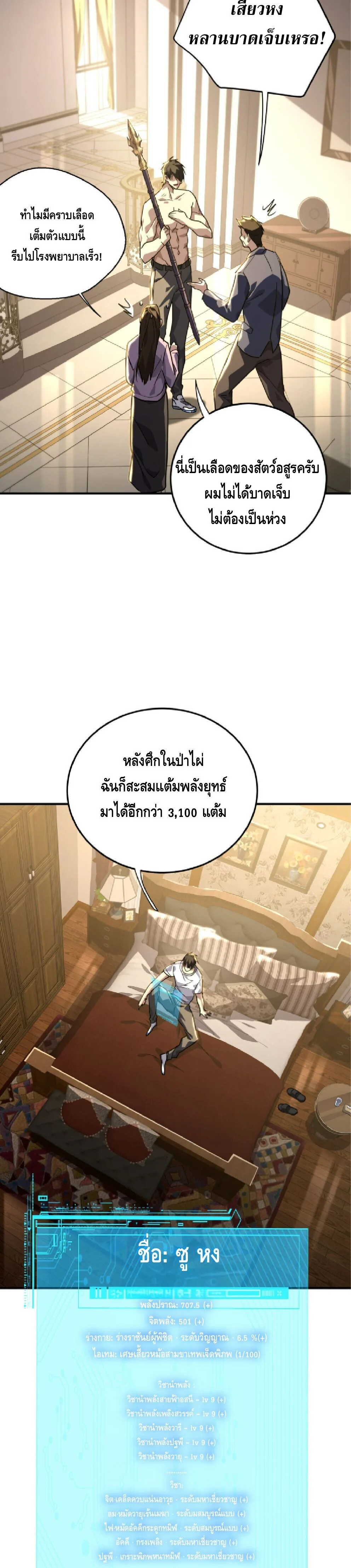 High Martial Arts: Sweeping Through Three Thousand เดียวดายเหนือยุทธภพ สังหารสามพันจักรพรรดิ ตอนที่ 39 หน้า 24
