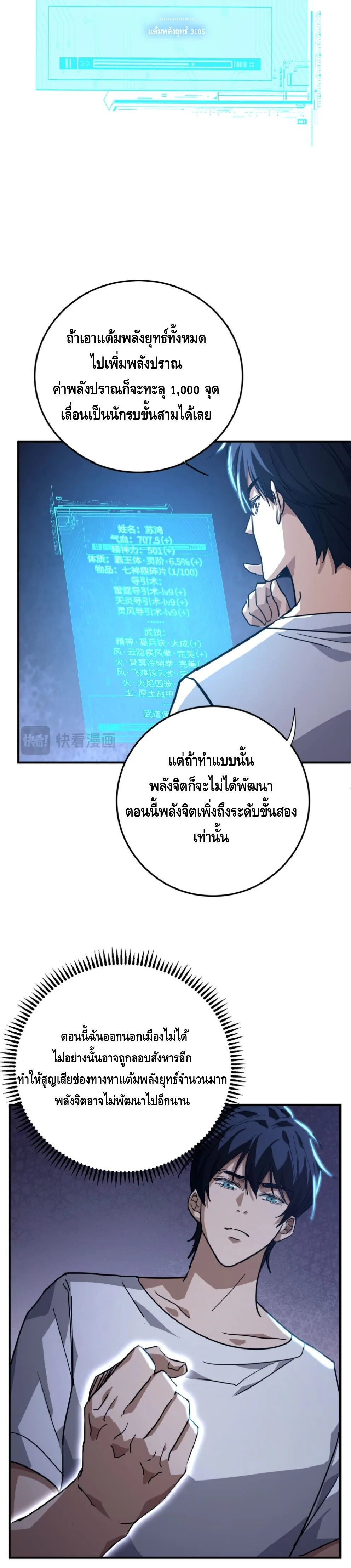 High Martial Arts: Sweeping Through Three Thousand เดียวดายเหนือยุทธภพ สังหารสามพันจักรพรรดิ ตอนที่ 39 หน้า 25