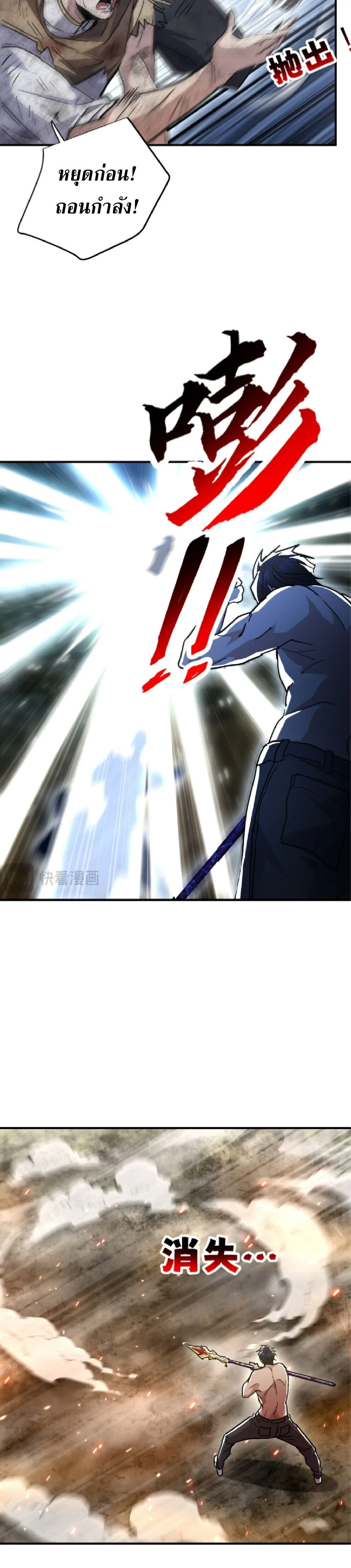 High Martial Arts: Sweeping Through Three Thousand เดียวดายเหนือยุทธภพ สังหารสามพันจักรพรรดิ ตอนที่ 39 หน้า 3