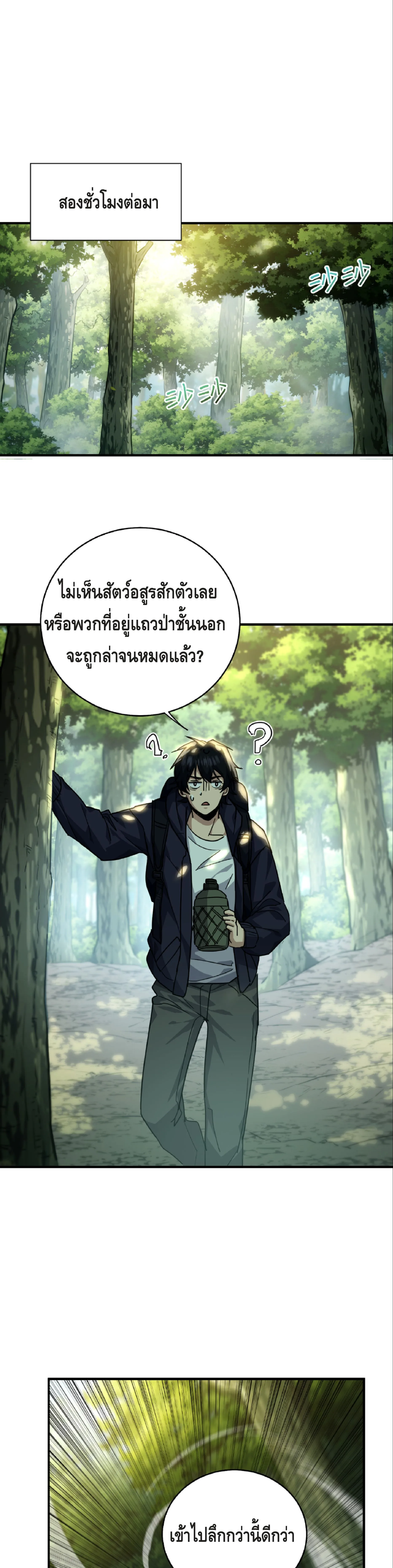High Martial Arts: Sweeping Through Three Thousand เดียวดายเหนือยุทธภพ สังหารสามพันจักรพรรดิ ตอนที่ 4 หน้า 17