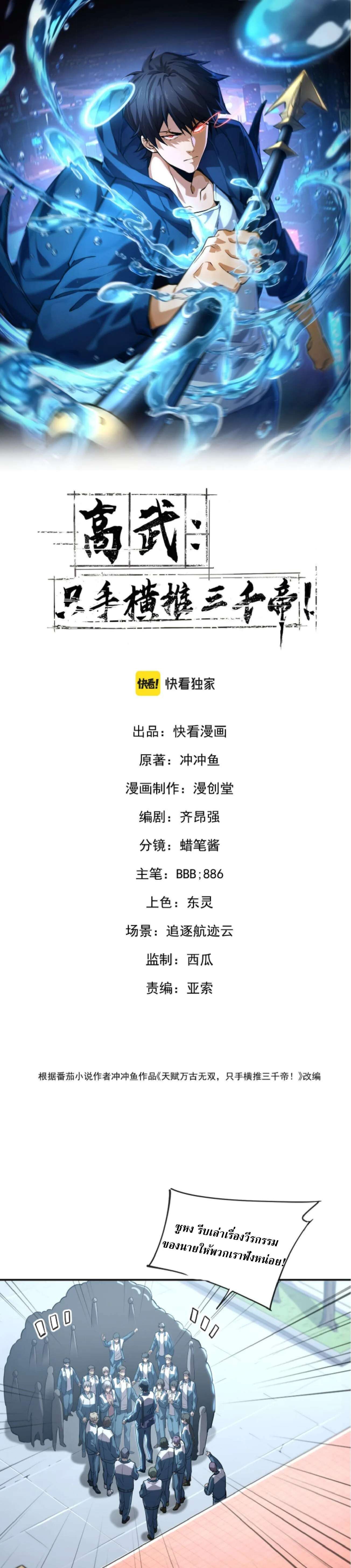 High Martial Arts: Sweeping Through Three Thousand เดียวดายเหนือยุทธภพ สังหารสามพันจักรพรรดิ ตอนที่ 40 หน้า 1