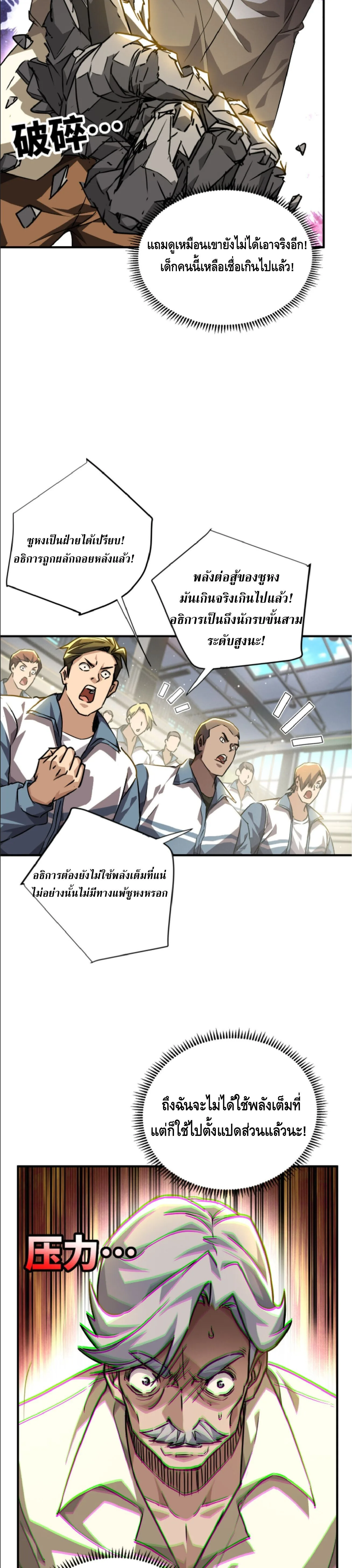 High Martial Arts: Sweeping Through Three Thousand เดียวดายเหนือยุทธภพ สังหารสามพันจักรพรรดิ ตอนที่ 40 หน้า 16