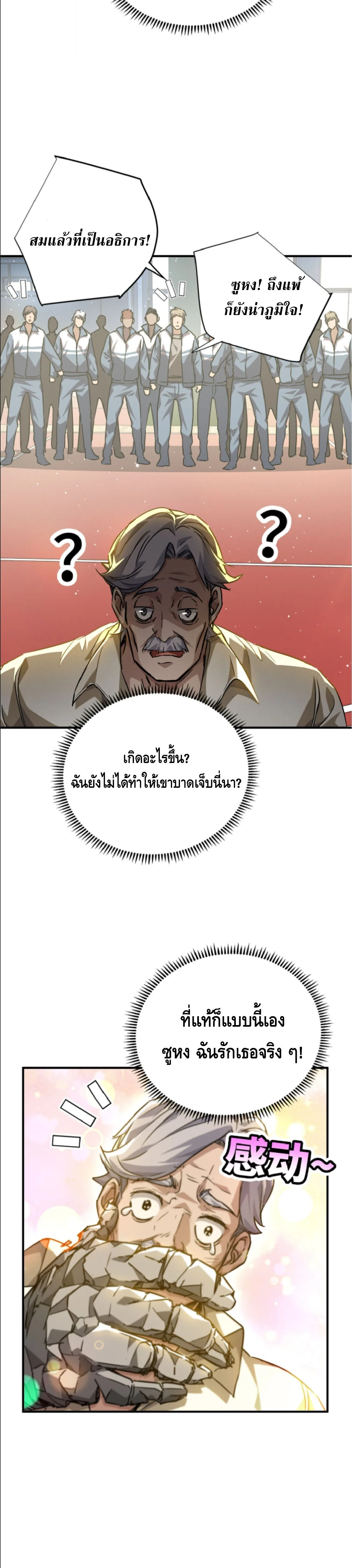 High Martial Arts: Sweeping Through Three Thousand เดียวดายเหนือยุทธภพ สังหารสามพันจักรพรรดิ ตอนที่ 40 หน้า 18
