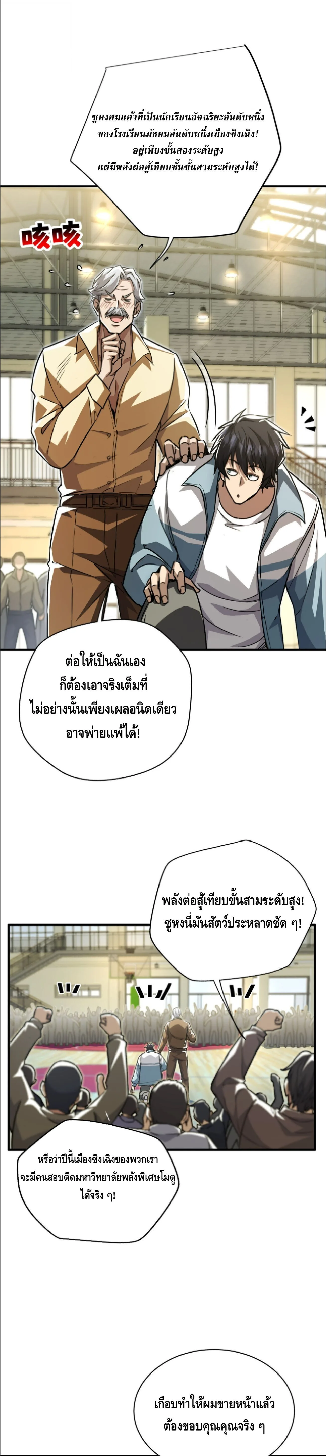 High Martial Arts: Sweeping Through Three Thousand เดียวดายเหนือยุทธภพ สังหารสามพันจักรพรรดิ ตอนที่ 40 หน้า 19