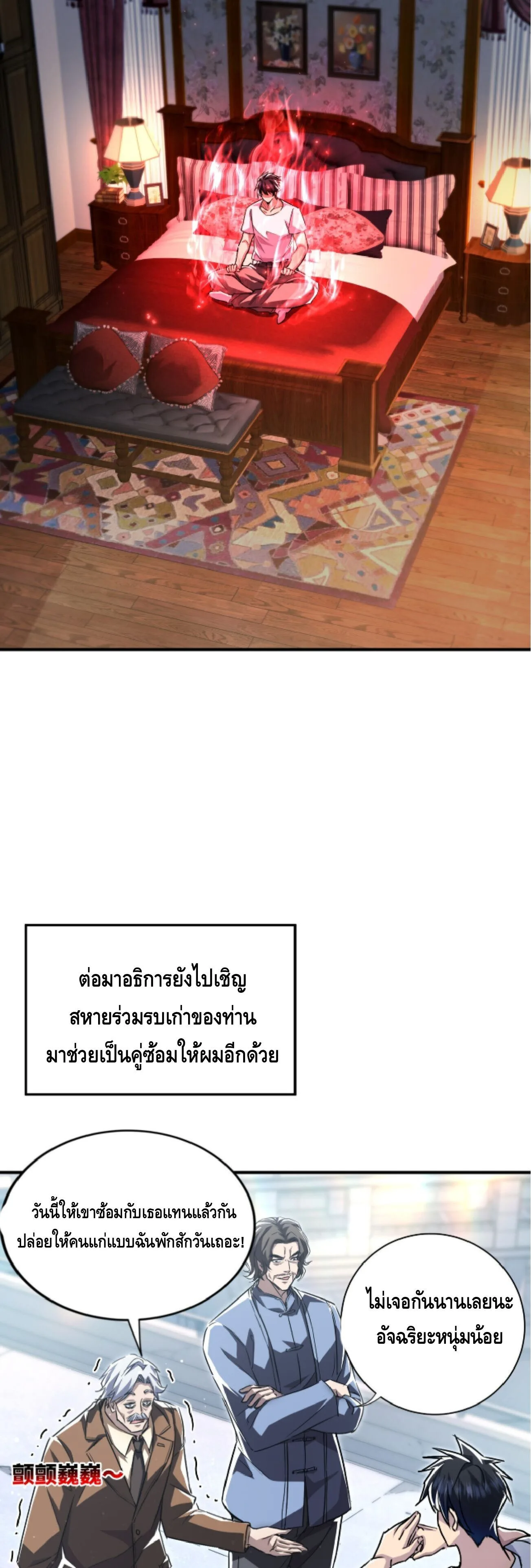 High Martial Arts: Sweeping Through Three Thousand เดียวดายเหนือยุทธภพ สังหารสามพันจักรพรรดิ ตอนที่ 40 หน้า 22