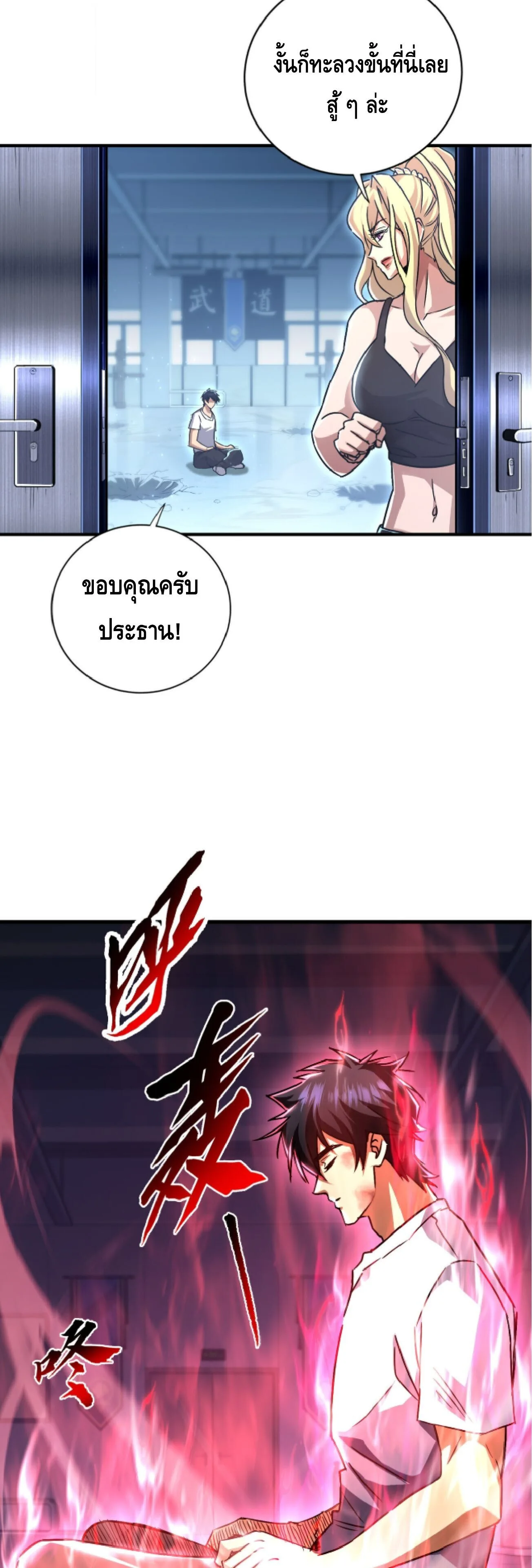 High Martial Arts: Sweeping Through Three Thousand เดียวดายเหนือยุทธภพ สังหารสามพันจักรพรรดิ ตอนที่ 40 หน้า 29