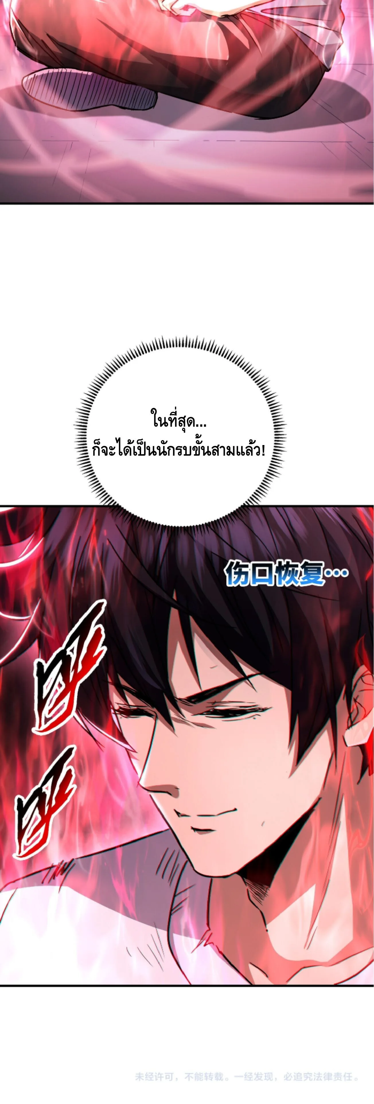 High Martial Arts: Sweeping Through Three Thousand เดียวดายเหนือยุทธภพ สังหารสามพันจักรพรรดิ ตอนที่ 40 หน้า 30