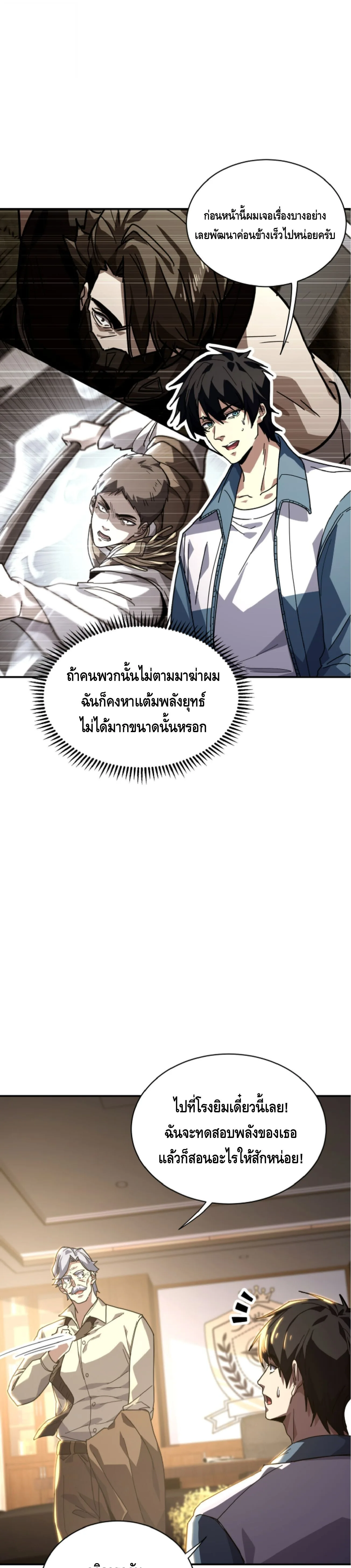 High Martial Arts: Sweeping Through Three Thousand เดียวดายเหนือยุทธภพ สังหารสามพันจักรพรรดิ ตอนที่ 40 หน้า 6