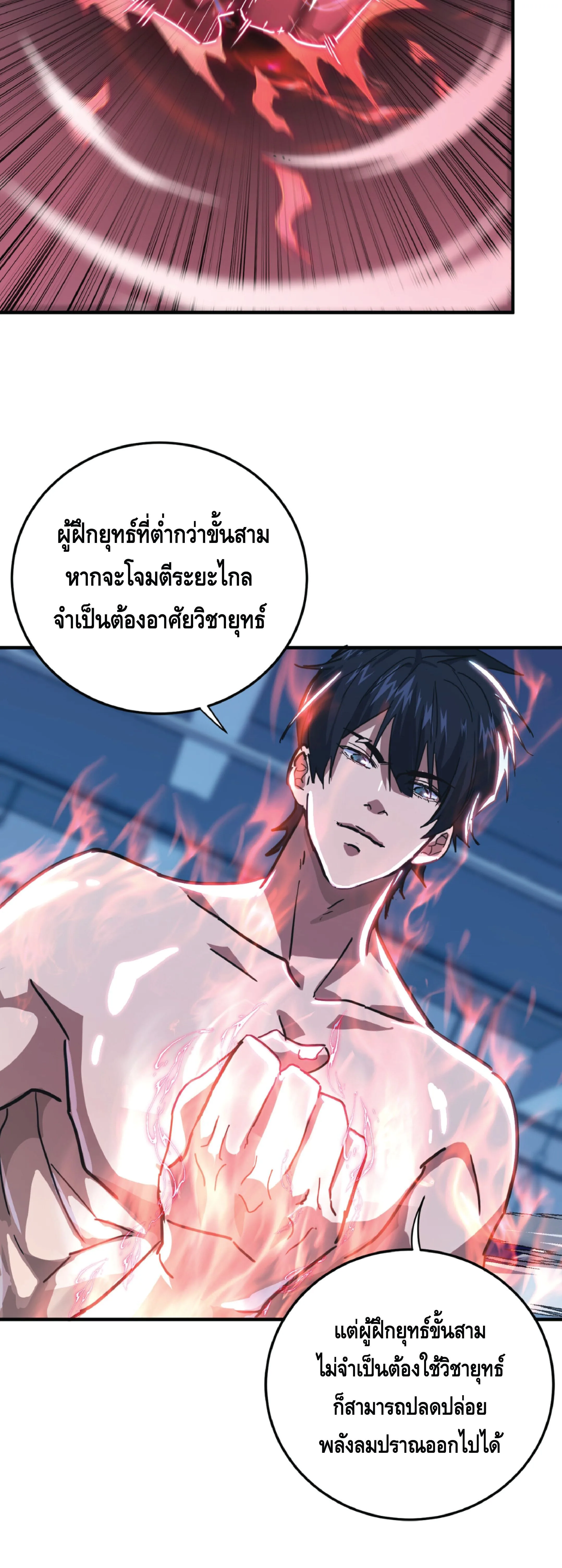 High Martial Arts: Sweeping Through Three Thousand เดียวดายเหนือยุทธภพ สังหารสามพันจักรพรรดิ ตอนที่ 41 หน้า 18