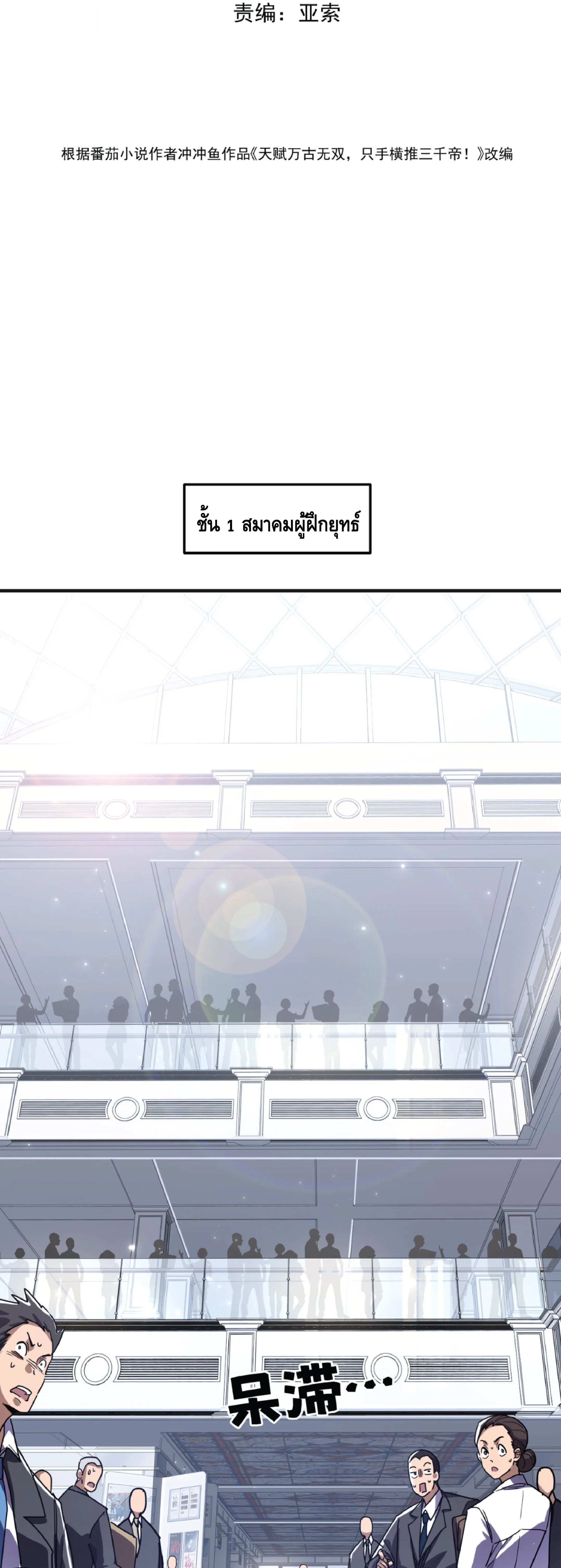 High Martial Arts: Sweeping Through Three Thousand เดียวดายเหนือยุทธภพ สังหารสามพันจักรพรรดิ ตอนที่ 41 หน้า 2