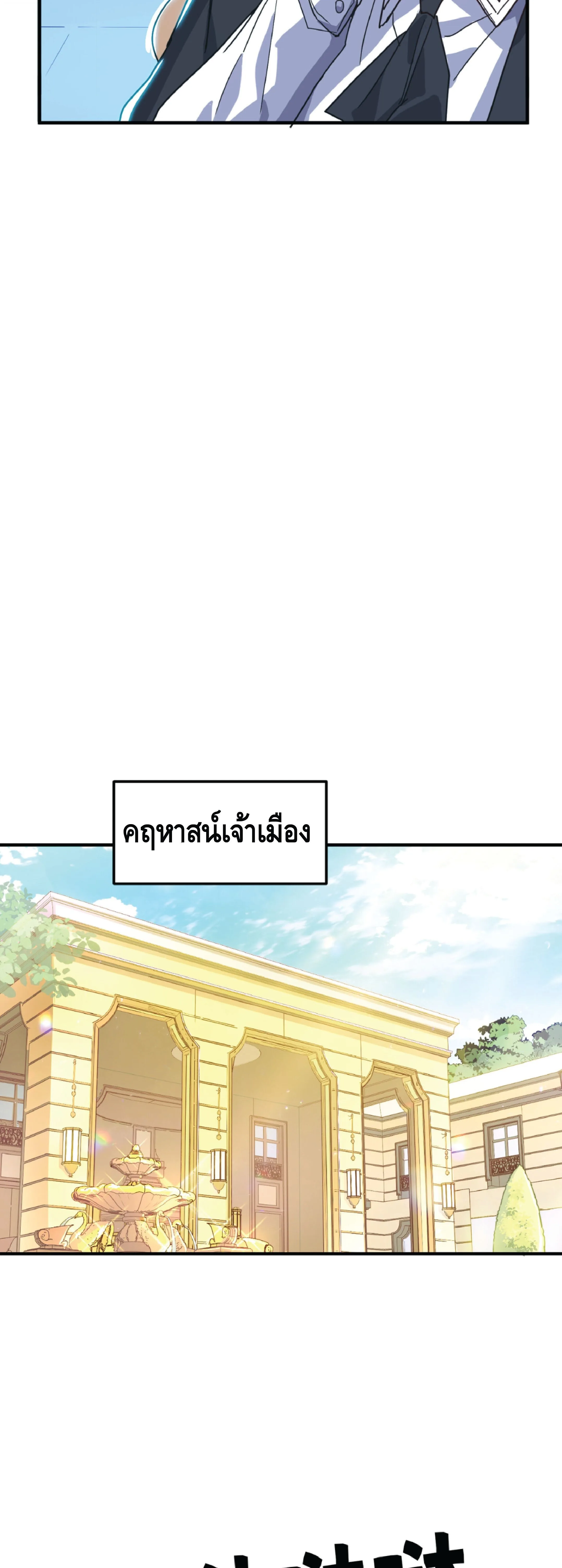 High Martial Arts: Sweeping Through Three Thousand เดียวดายเหนือยุทธภพ สังหารสามพันจักรพรรดิ ตอนที่ 41 หน้า 22