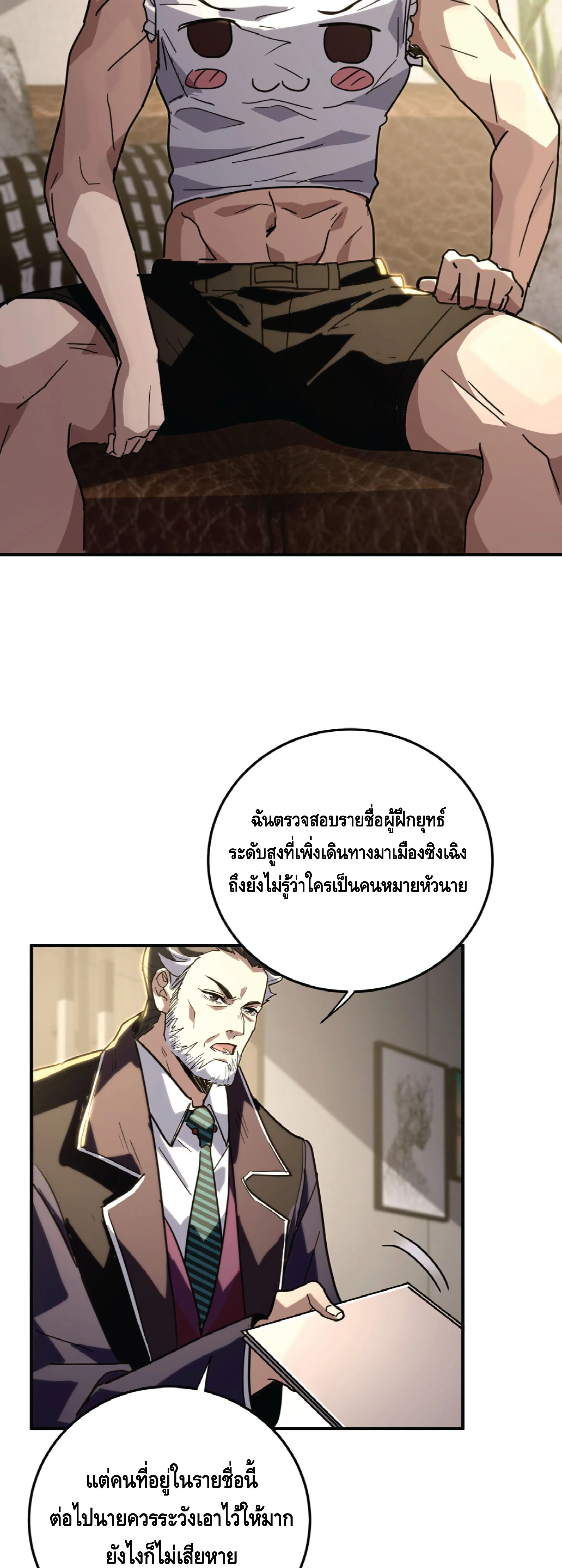 High Martial Arts: Sweeping Through Three Thousand เดียวดายเหนือยุทธภพ สังหารสามพันจักรพรรดิ ตอนที่ 41 หน้า 28