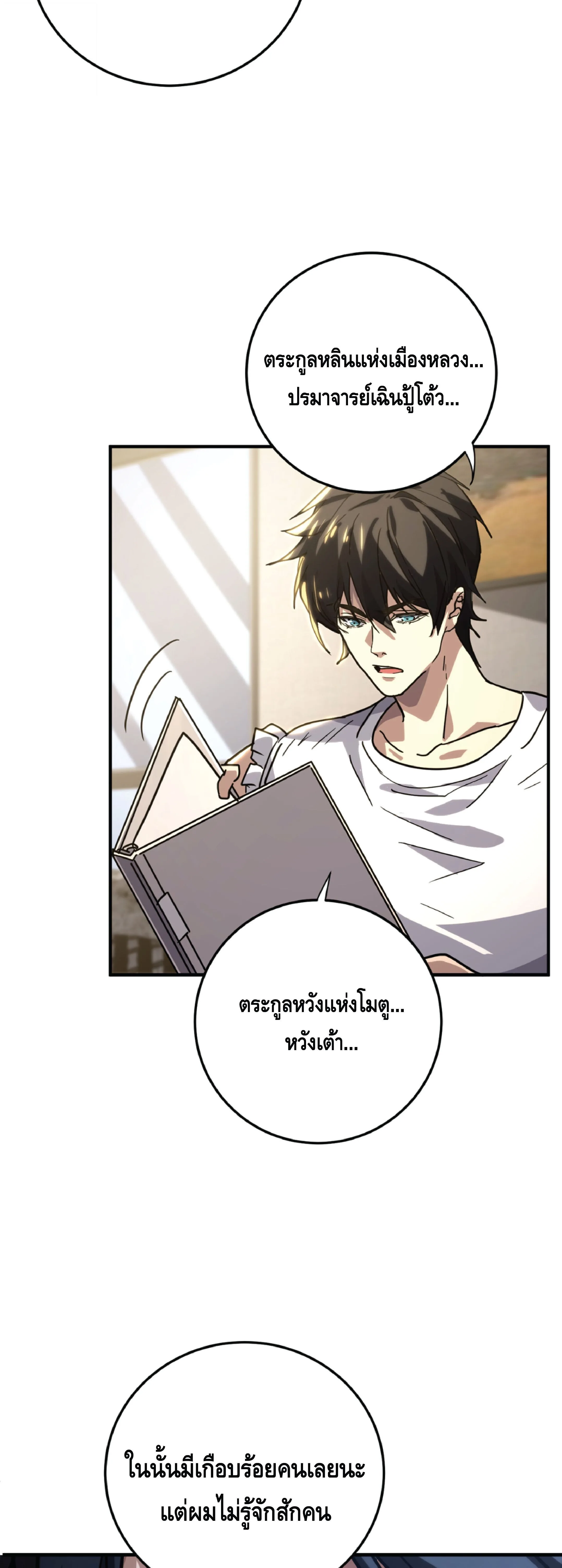 High Martial Arts: Sweeping Through Three Thousand เดียวดายเหนือยุทธภพ สังหารสามพันจักรพรรดิ ตอนที่ 41 หน้า 29