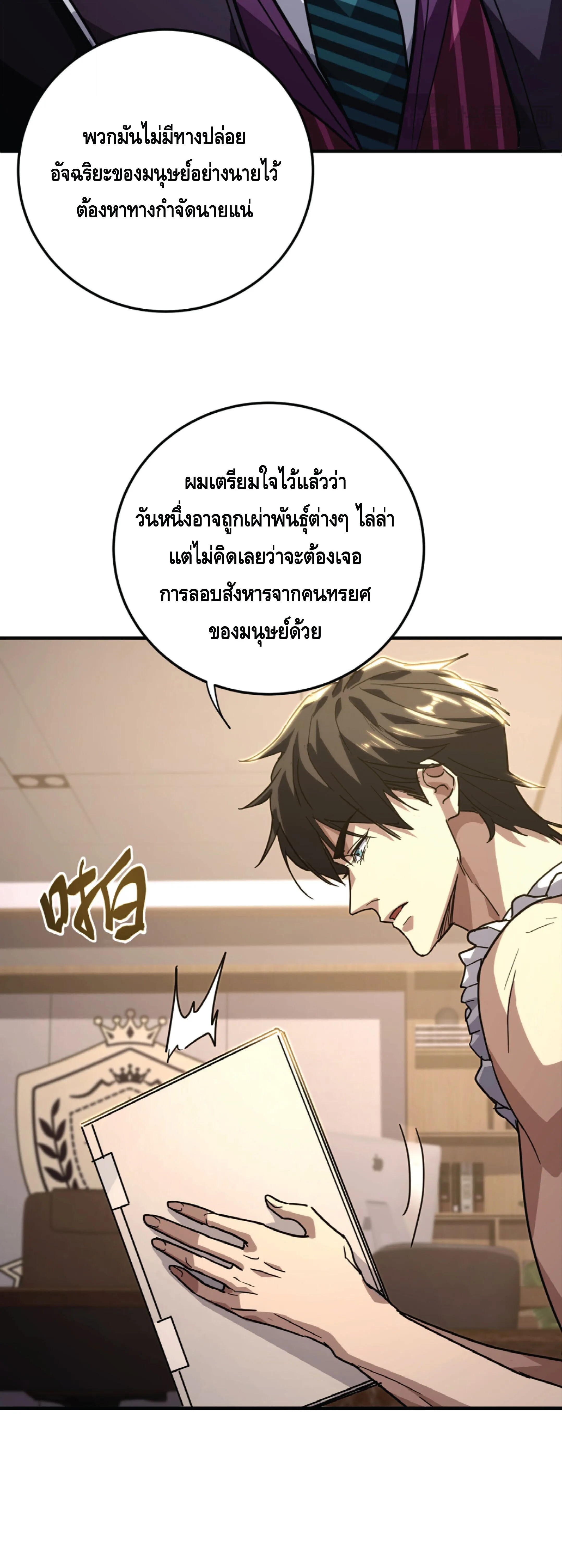 High Martial Arts: Sweeping Through Three Thousand เดียวดายเหนือยุทธภพ สังหารสามพันจักรพรรดิ ตอนที่ 41 หน้า 30