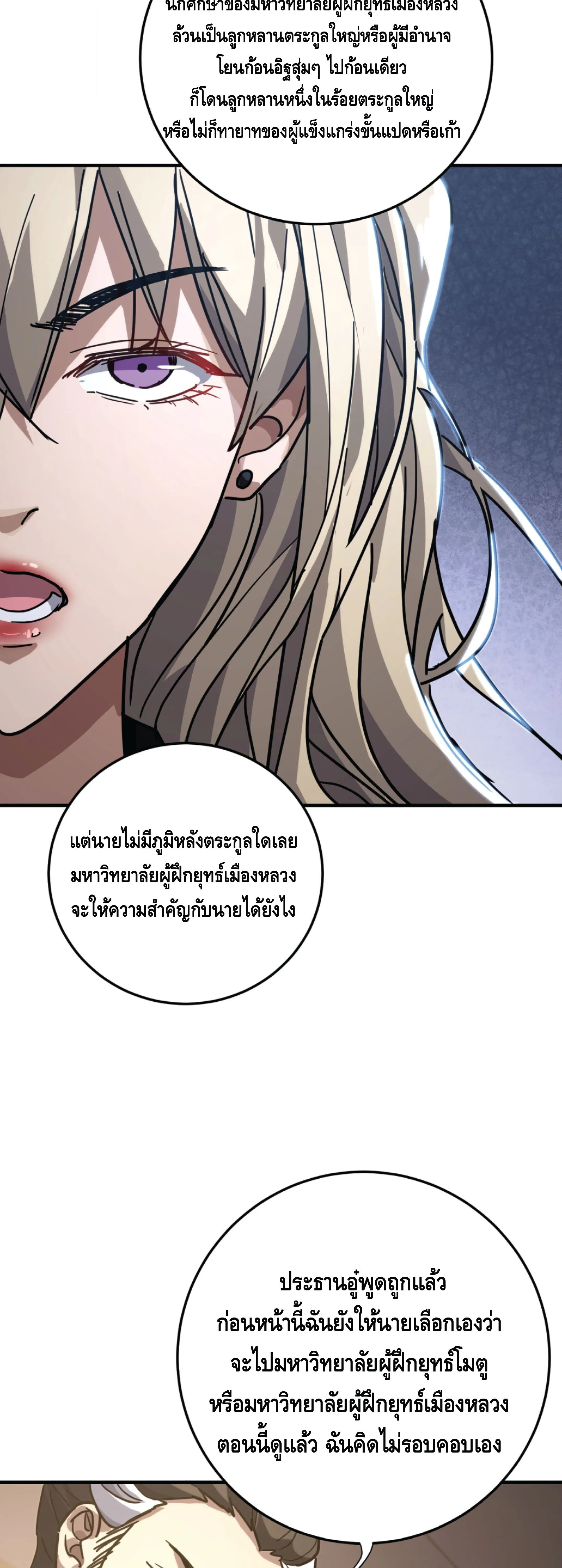 High Martial Arts: Sweeping Through Three Thousand เดียวดายเหนือยุทธภพ สังหารสามพันจักรพรรดิ ตอนที่ 41 หน้า 32