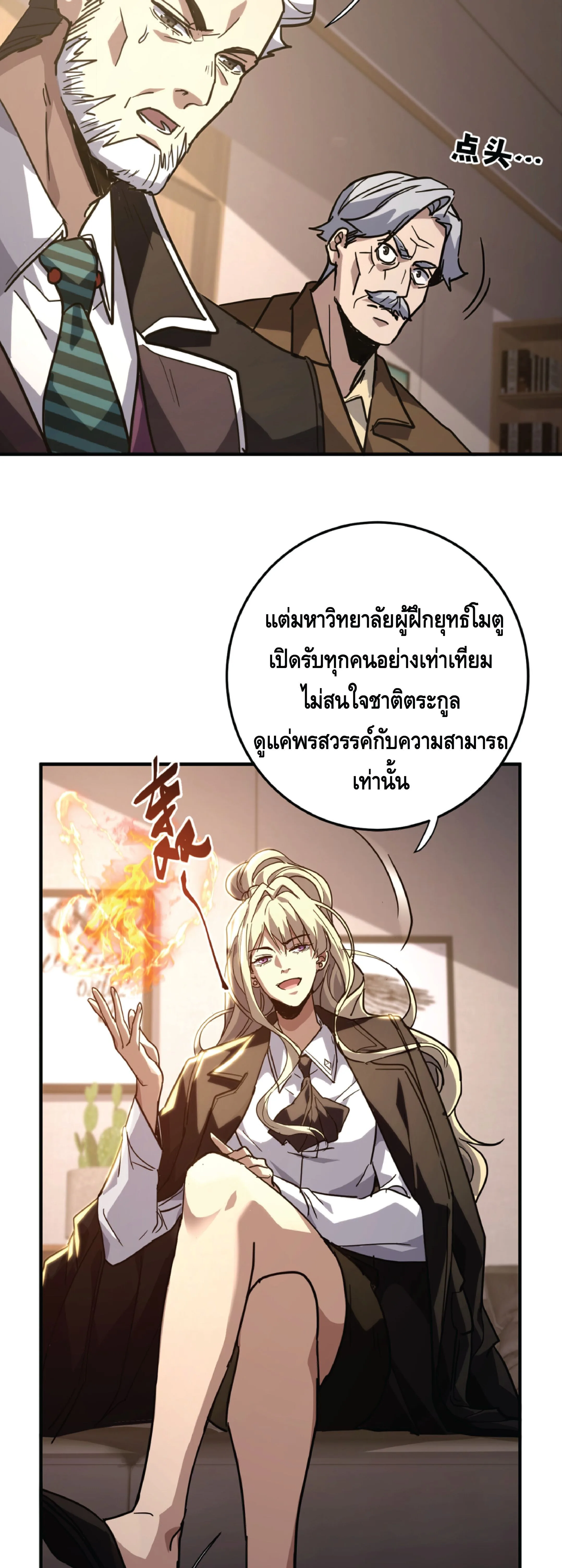 High Martial Arts: Sweeping Through Three Thousand เดียวดายเหนือยุทธภพ สังหารสามพันจักรพรรดิ ตอนที่ 41 หน้า 33