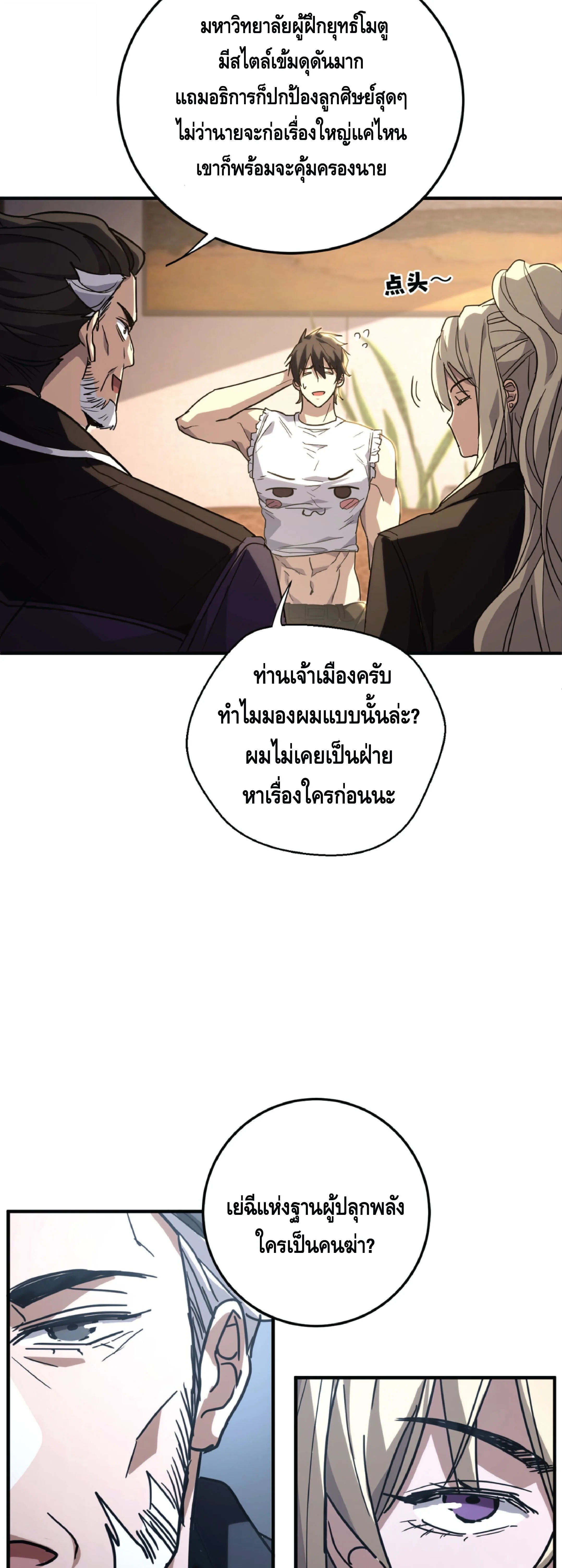 High Martial Arts: Sweeping Through Three Thousand เดียวดายเหนือยุทธภพ สังหารสามพันจักรพรรดิ ตอนที่ 41 หน้า 35