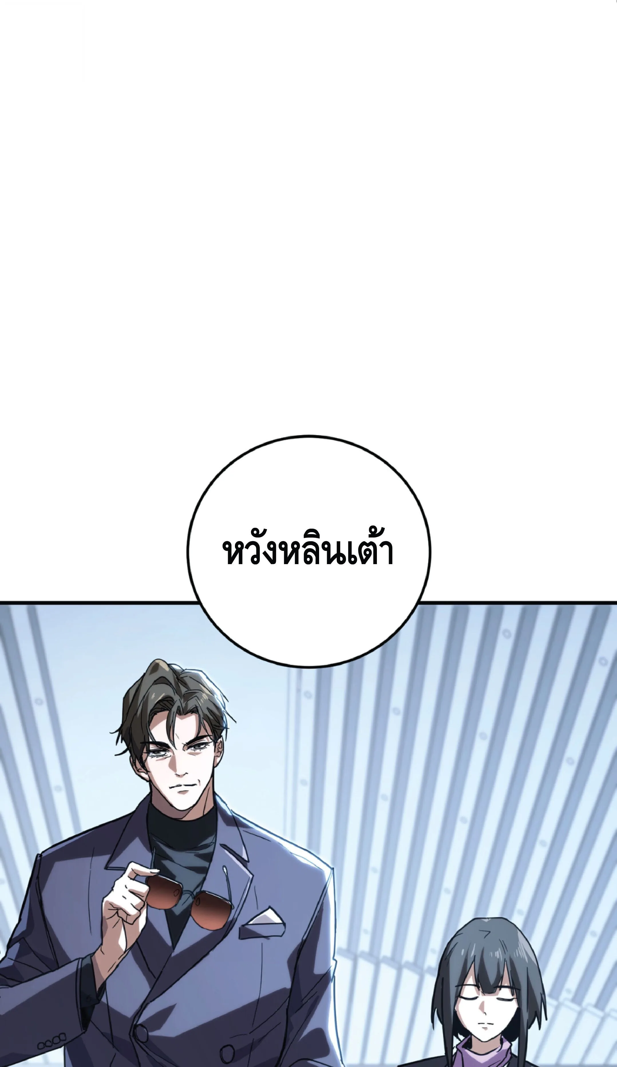 High Martial Arts: Sweeping Through Three Thousand เดียวดายเหนือยุทธภพ สังหารสามพันจักรพรรดิ ตอนที่ 41 หน้า 42
