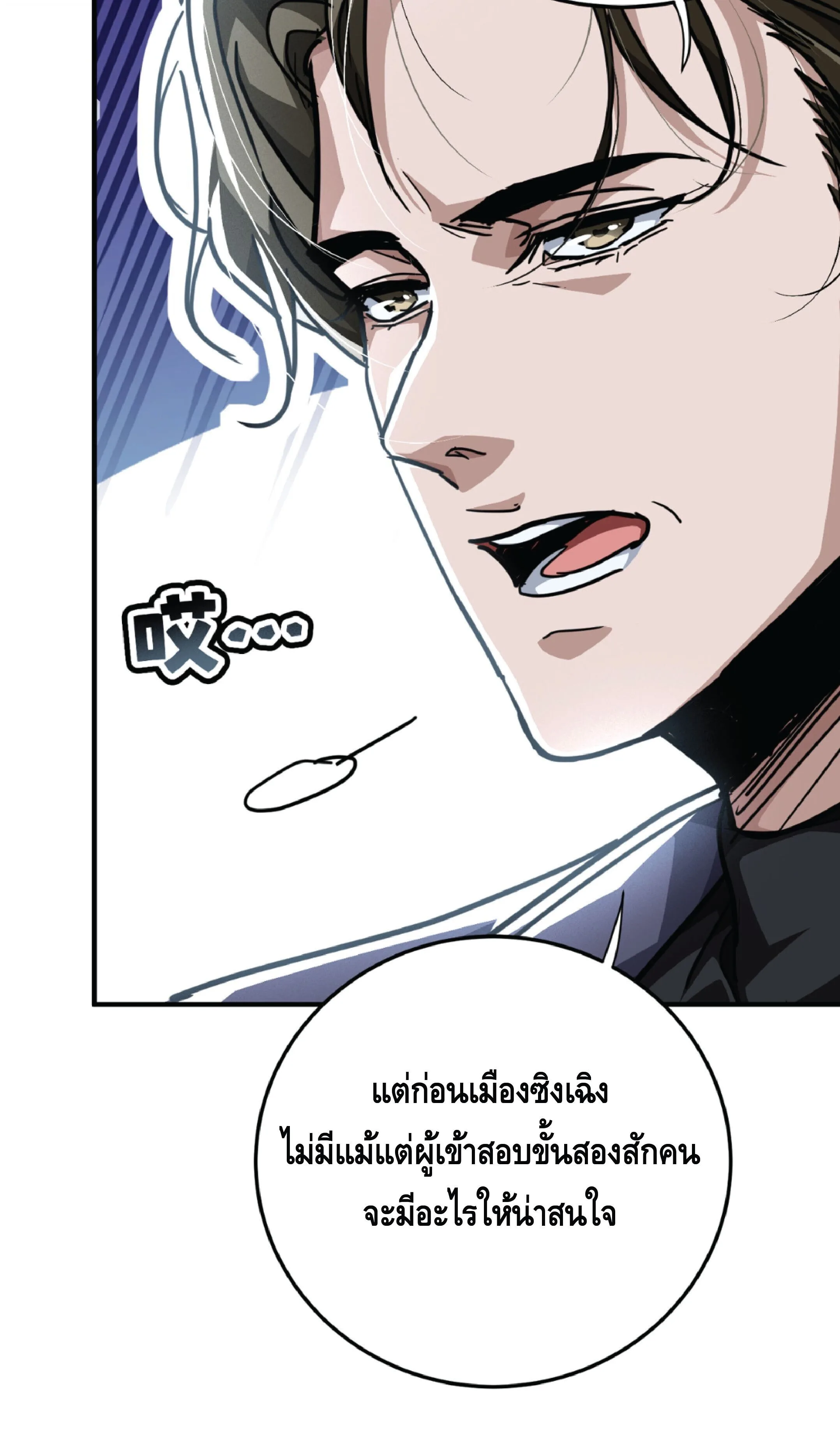 High Martial Arts: Sweeping Through Three Thousand เดียวดายเหนือยุทธภพ สังหารสามพันจักรพรรดิ ตอนที่ 41 หน้า 46