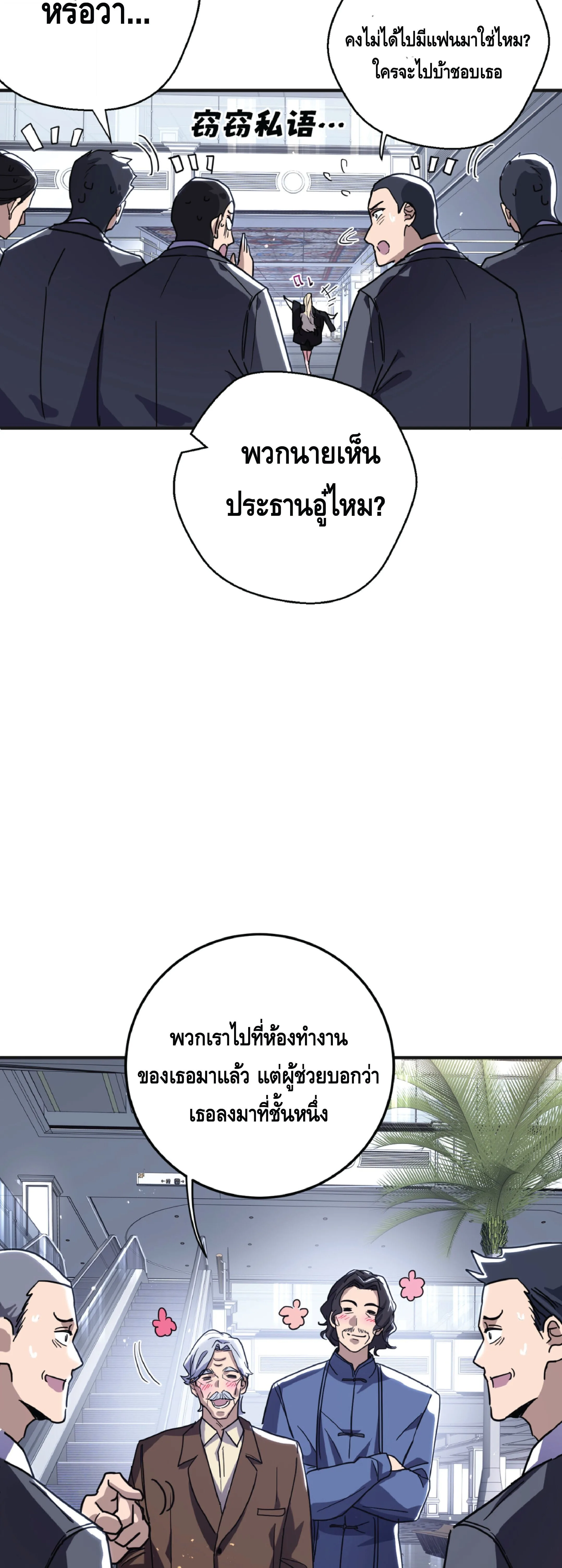 High Martial Arts: Sweeping Through Three Thousand เดียวดายเหนือยุทธภพ สังหารสามพันจักรพรรดิ ตอนที่ 41 หน้า 6
