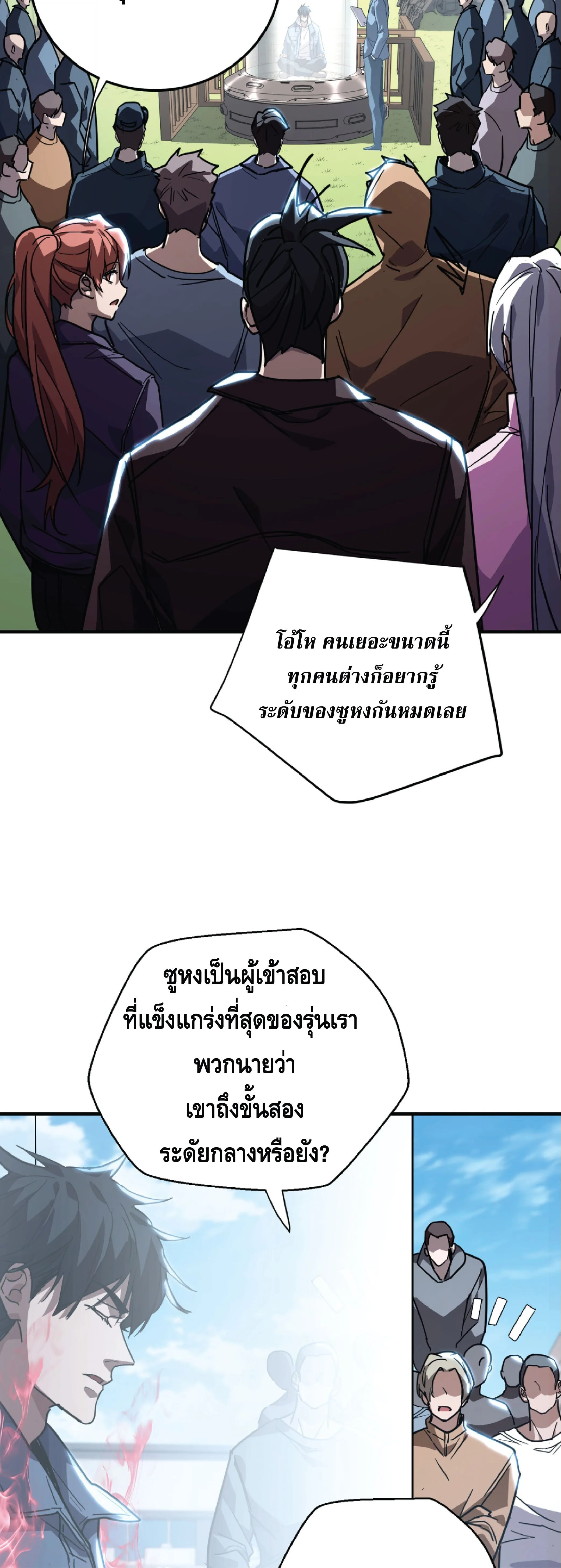 High Martial Arts: Sweeping Through Three Thousand เดียวดายเหนือยุทธภพ สังหารสามพันจักรพรรดิ ตอนที่ 42 หน้า 10