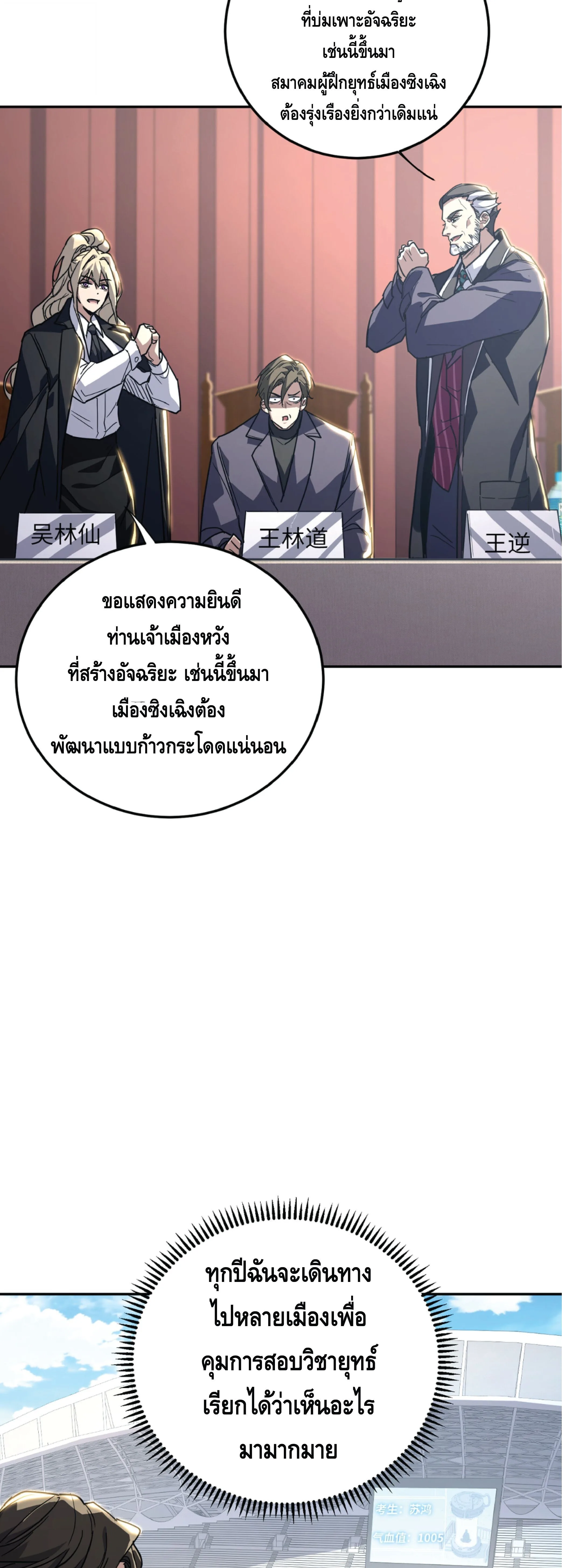 High Martial Arts: Sweeping Through Three Thousand เดียวดายเหนือยุทธภพ สังหารสามพันจักรพรรดิ ตอนที่ 42 หน้า 17