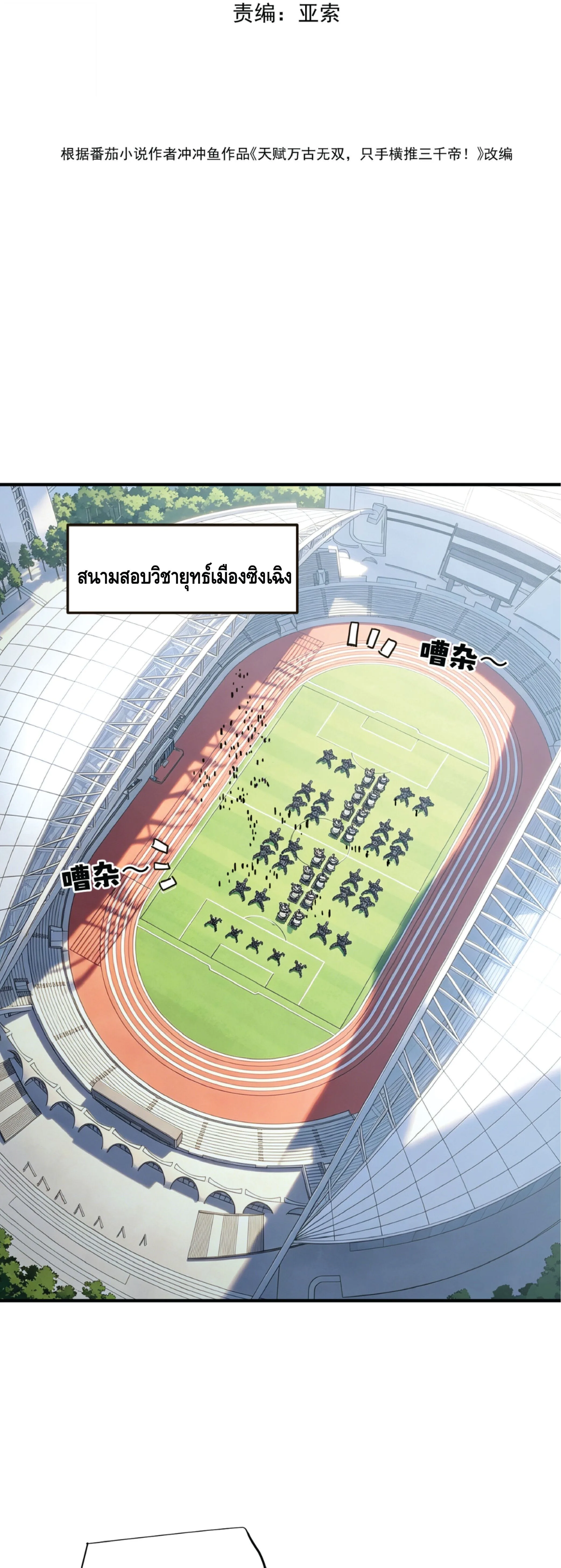 High Martial Arts: Sweeping Through Three Thousand เดียวดายเหนือยุทธภพ สังหารสามพันจักรพรรดิ ตอนที่ 42 หน้า 2