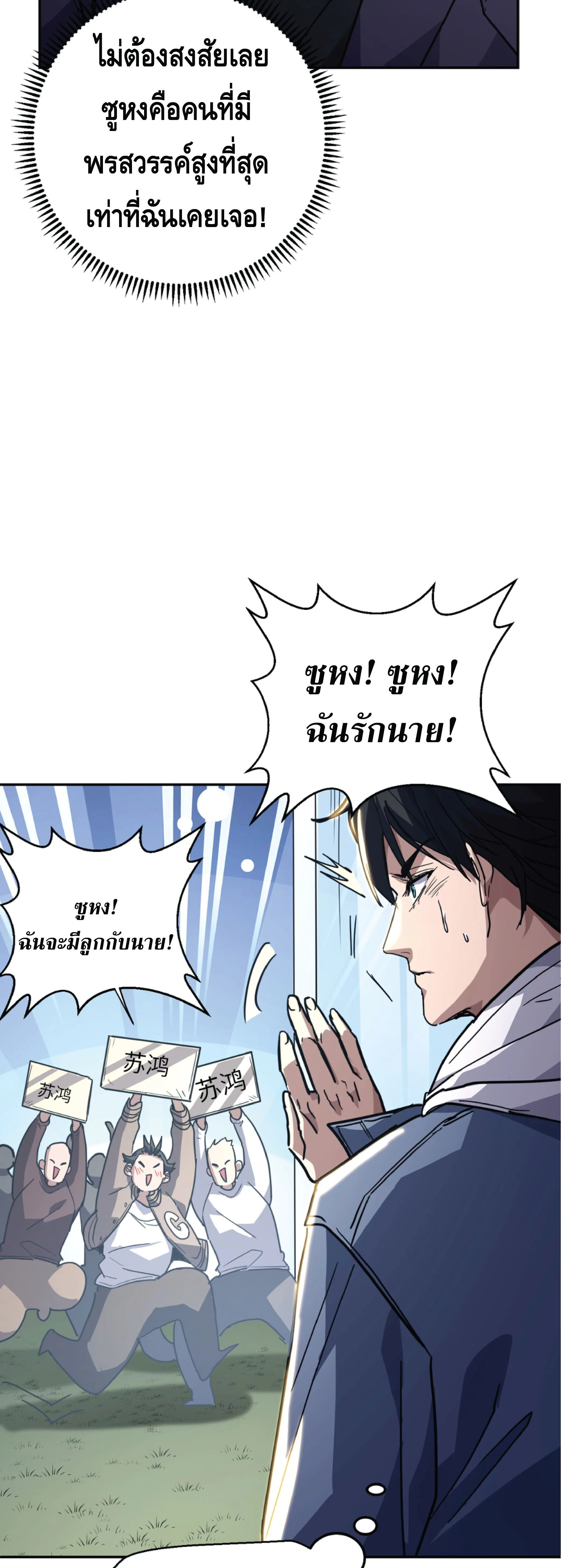 High Martial Arts: Sweeping Through Three Thousand เดียวดายเหนือยุทธภพ สังหารสามพันจักรพรรดิ ตอนที่ 42 หน้า 20