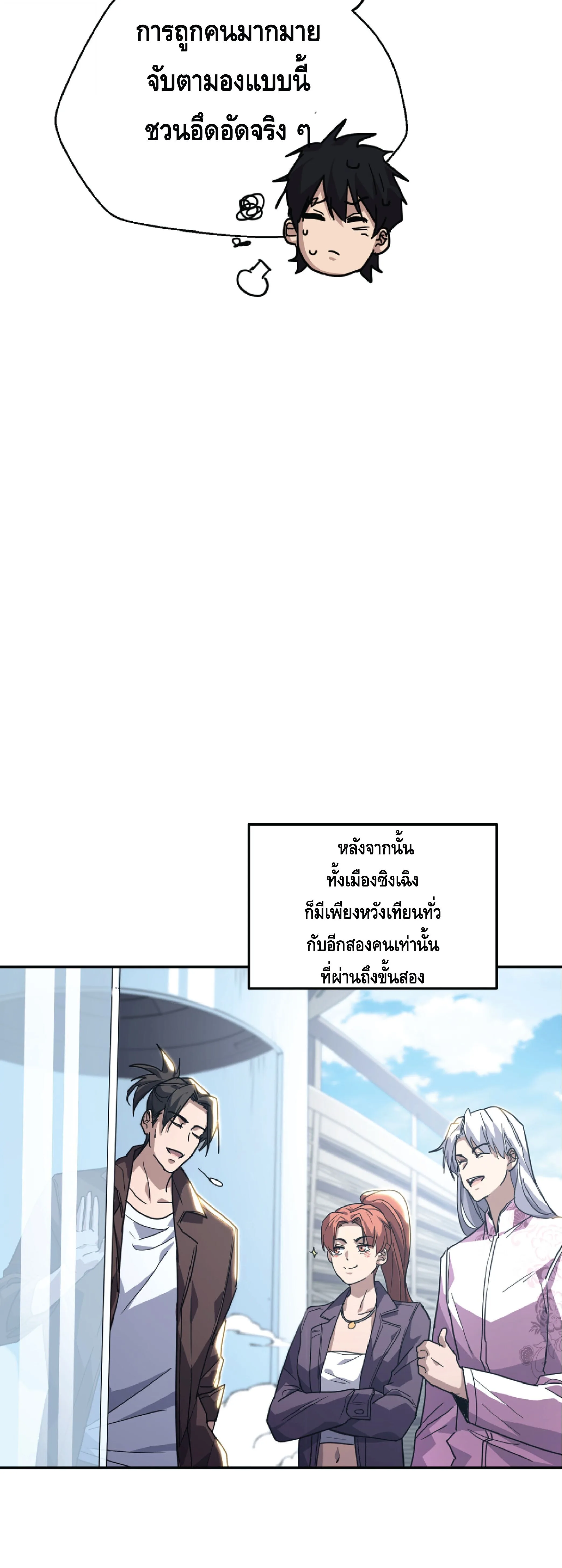 High Martial Arts: Sweeping Through Three Thousand เดียวดายเหนือยุทธภพ สังหารสามพันจักรพรรดิ ตอนที่ 42 หน้า 21