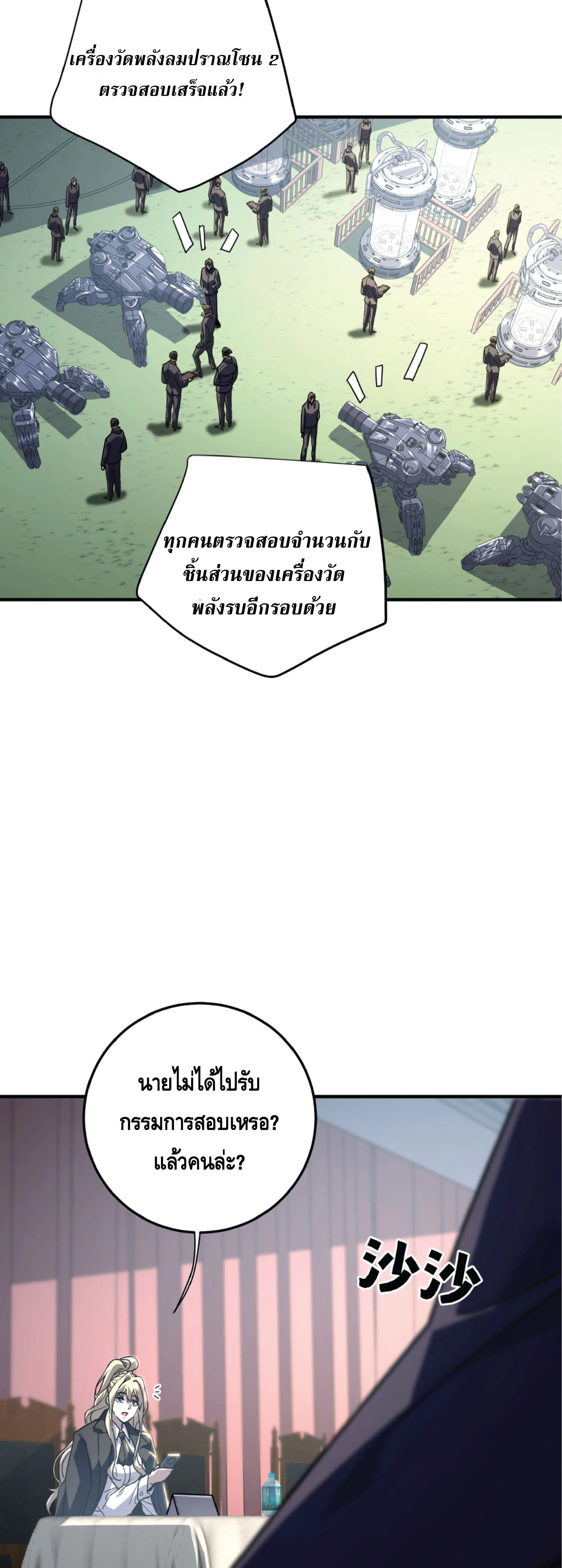 High Martial Arts: Sweeping Through Three Thousand เดียวดายเหนือยุทธภพ สังหารสามพันจักรพรรดิ ตอนที่ 42 หน้า 3