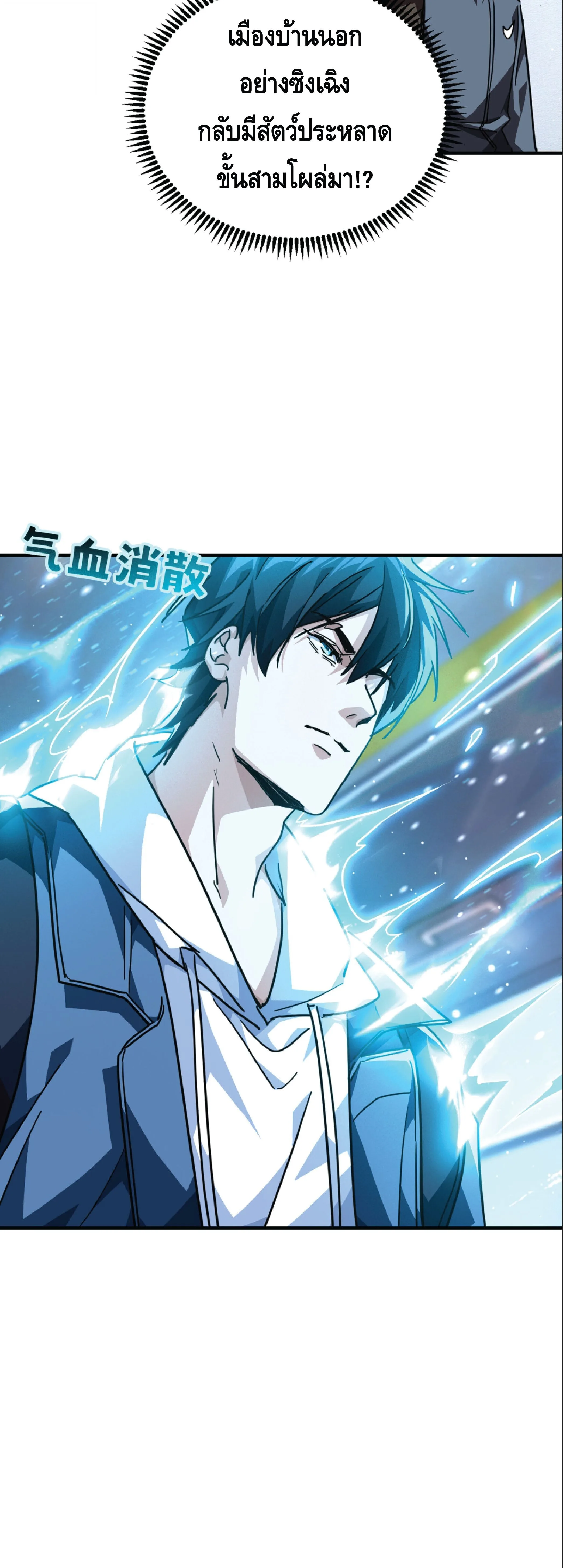 High Martial Arts: Sweeping Through Three Thousand เดียวดายเหนือยุทธภพ สังหารสามพันจักรพรรดิ ตอนที่ 42 หน้า 35