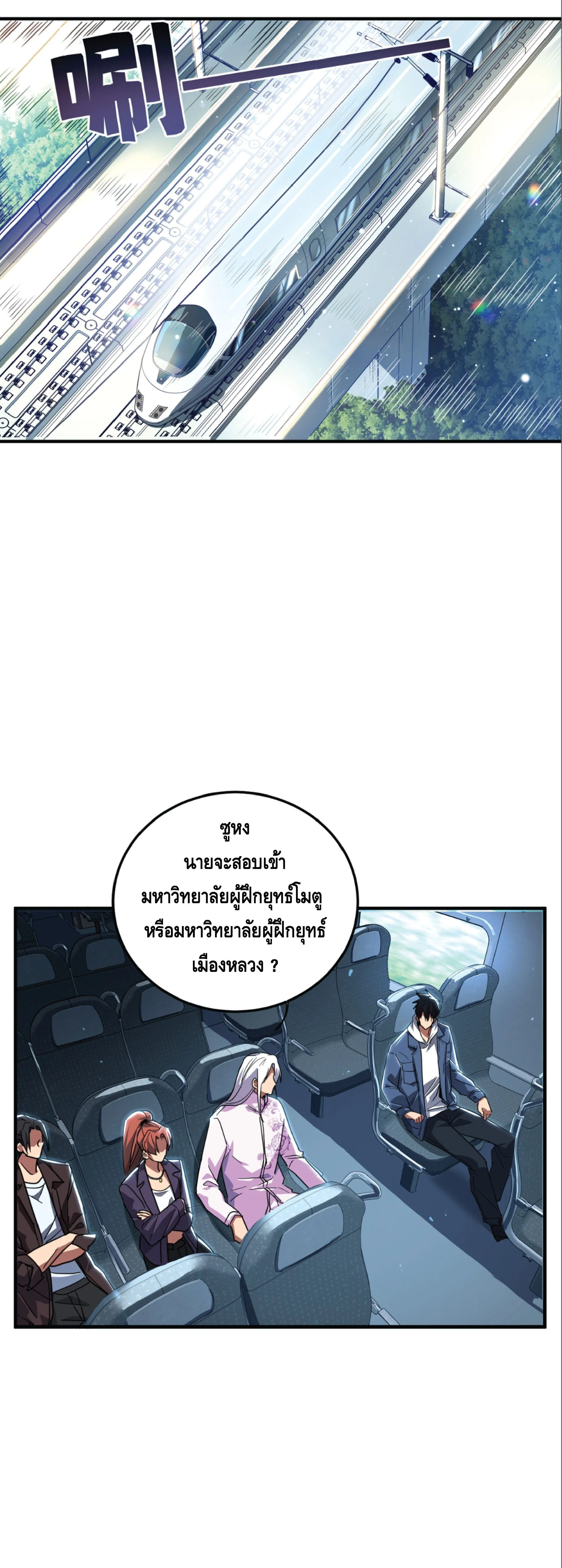 High Martial Arts: Sweeping Through Three Thousand เดียวดายเหนือยุทธภพ สังหารสามพันจักรพรรดิ ตอนที่ 42 หน้า 39